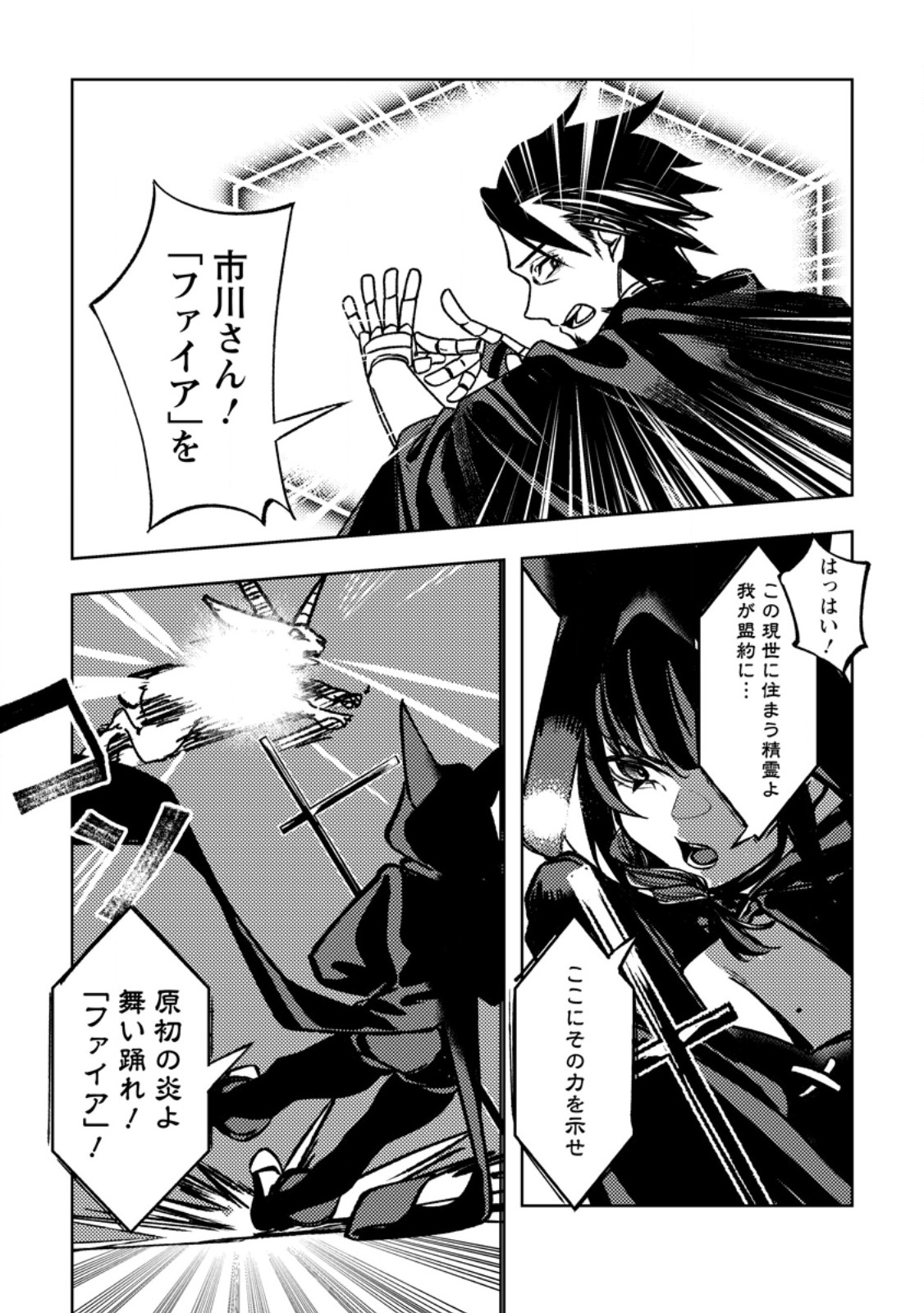 Himote Salaryman 40-sai no Tanjoubi ni Totsuzen Daimadoushi ni Kakusei suru - Chapter 3.2 - Page 1