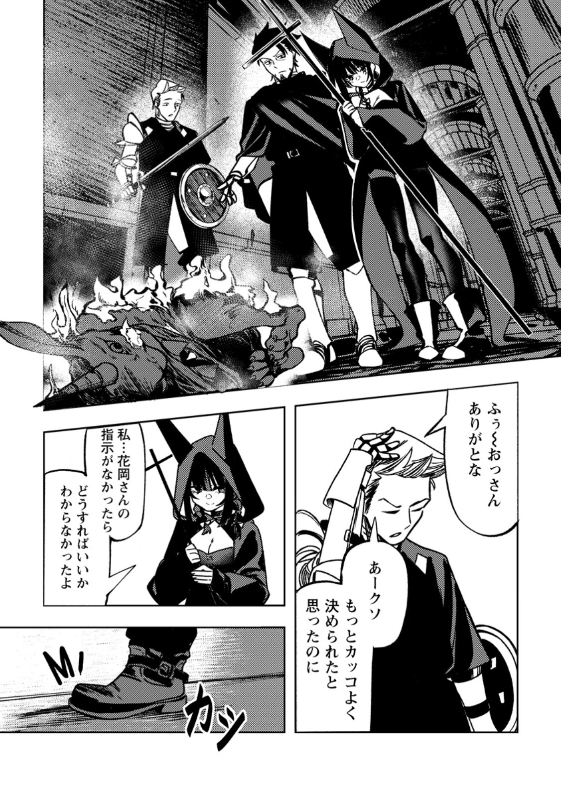 Himote Salaryman 40-sai no Tanjoubi ni Totsuzen Daimadoushi ni Kakusei suru - Chapter 3.2 - Page 2