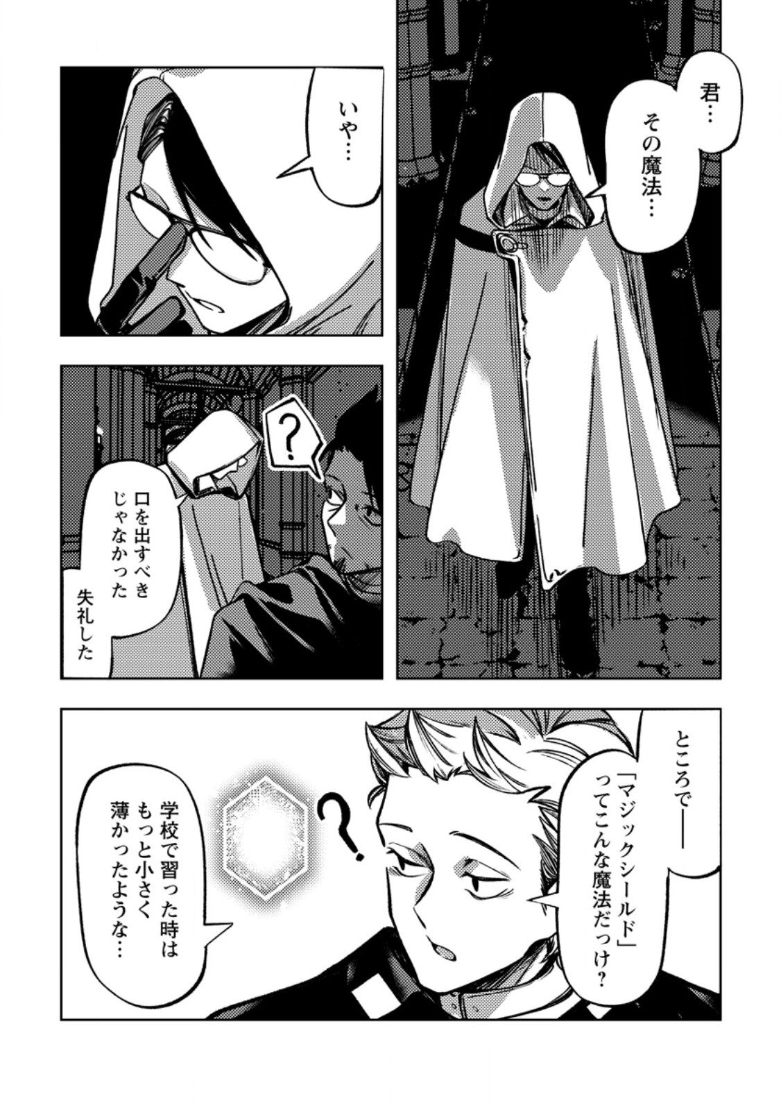 Himote Salaryman 40-sai no Tanjoubi ni Totsuzen Daimadoushi ni Kakusei suru - Chapter 3.2 - Page 3