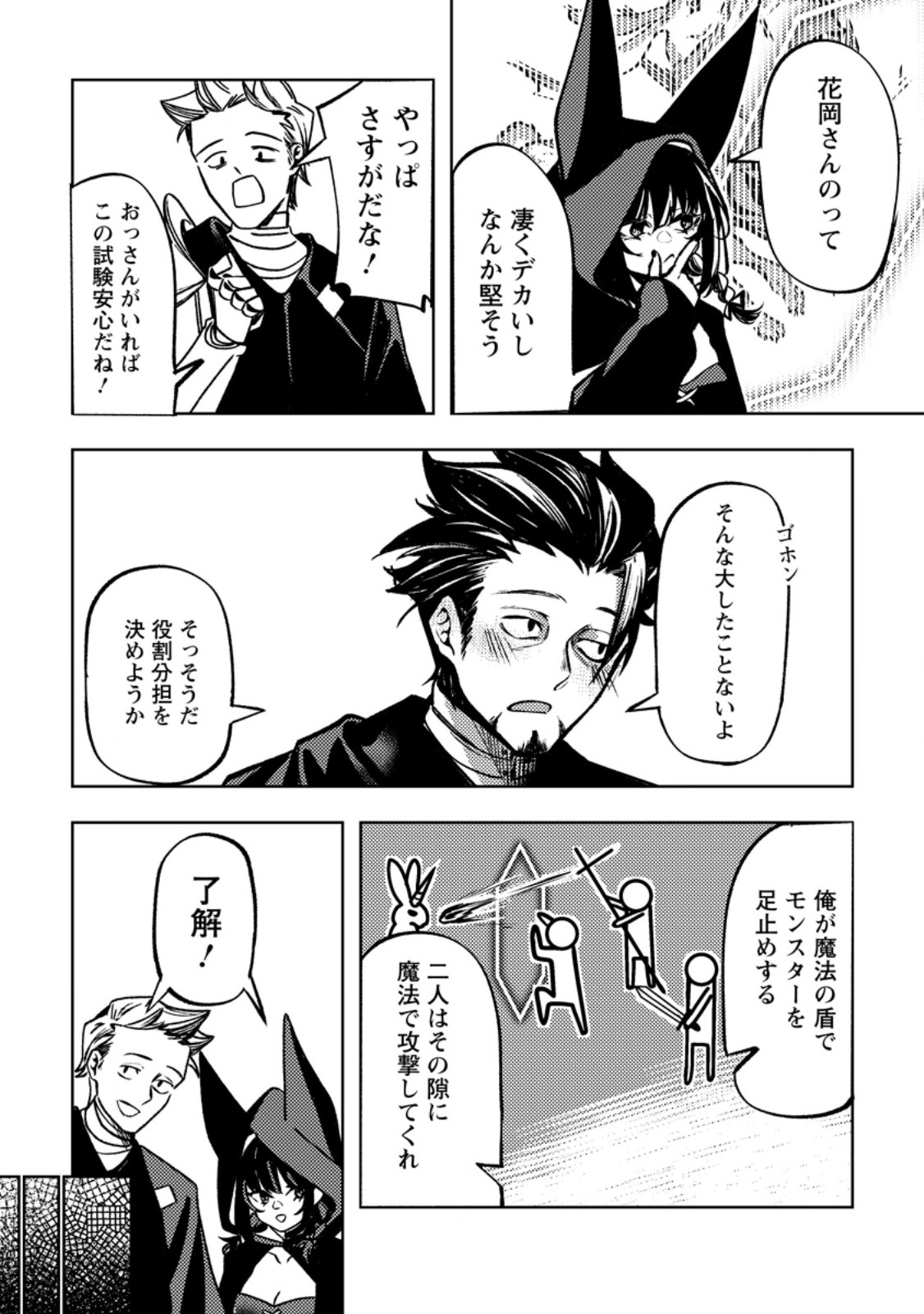 Himote Salaryman 40-sai no Tanjoubi ni Totsuzen Daimadoushi ni Kakusei suru - Chapter 3.2 - Page 4