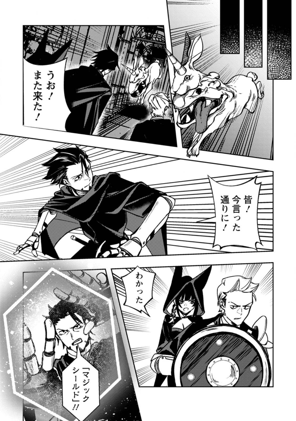 Himote Salaryman 40-sai no Tanjoubi ni Totsuzen Daimadoushi ni Kakusei suru - Chapter 3.2 - Page 5