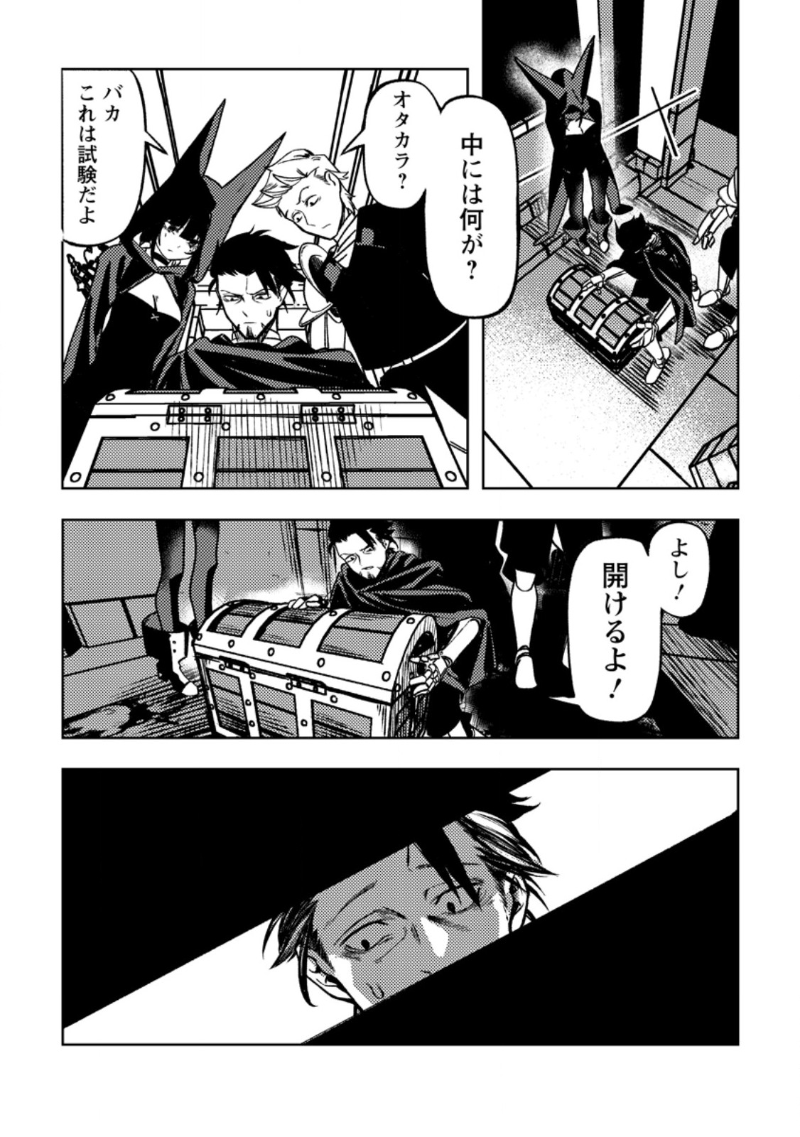 Himote Salaryman 40-sai no Tanjoubi ni Totsuzen Daimadoushi ni Kakusei suru - Chapter 3.3 - Page 2