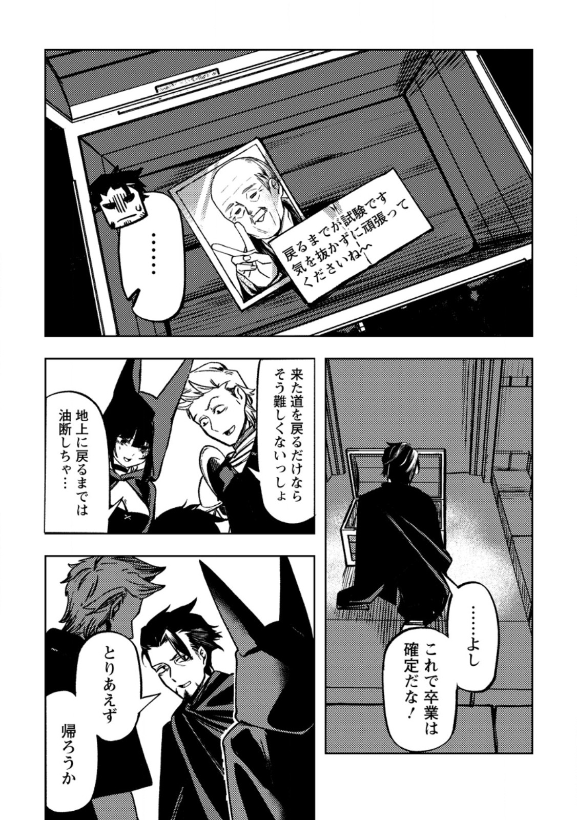 Himote Salaryman 40-sai no Tanjoubi ni Totsuzen Daimadoushi ni Kakusei suru - Chapter 3.3 - Page 3