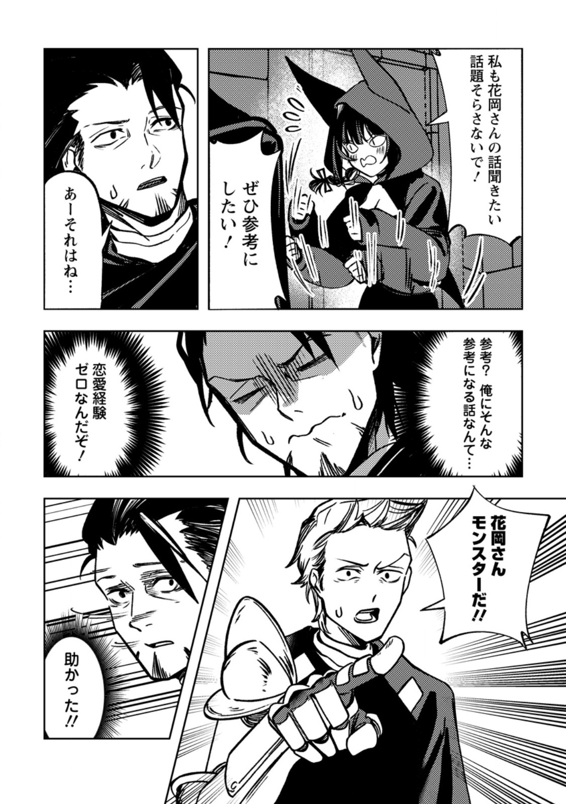 Himote Salaryman 40-sai no Tanjoubi ni Totsuzen Daimadoushi ni Kakusei suru - Chapter 3.3 - Page 6
