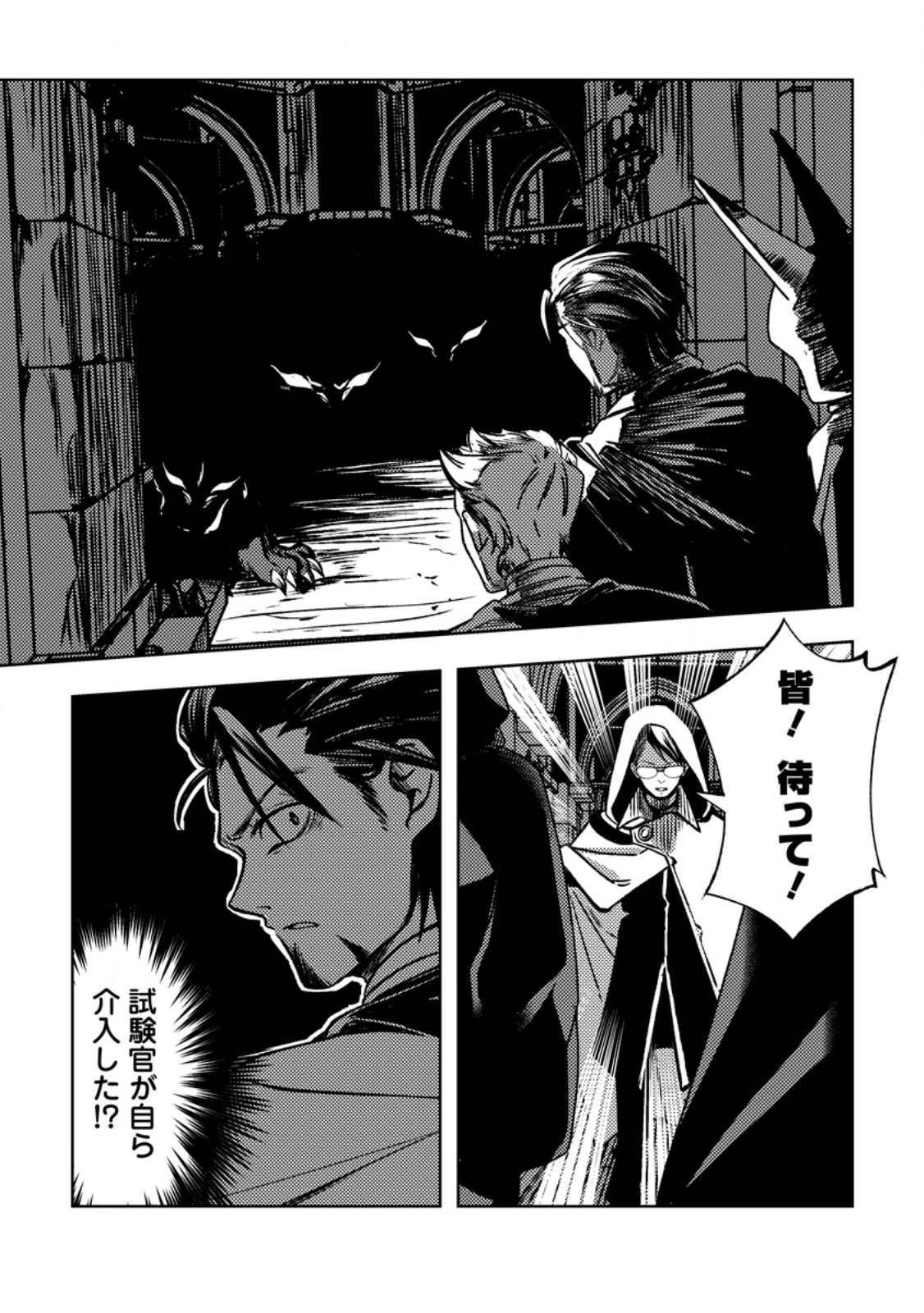 Himote Salaryman 40-sai no Tanjoubi ni Totsuzen Daimadoushi ni Kakusei suru - Chapter 3.3 - Page 7