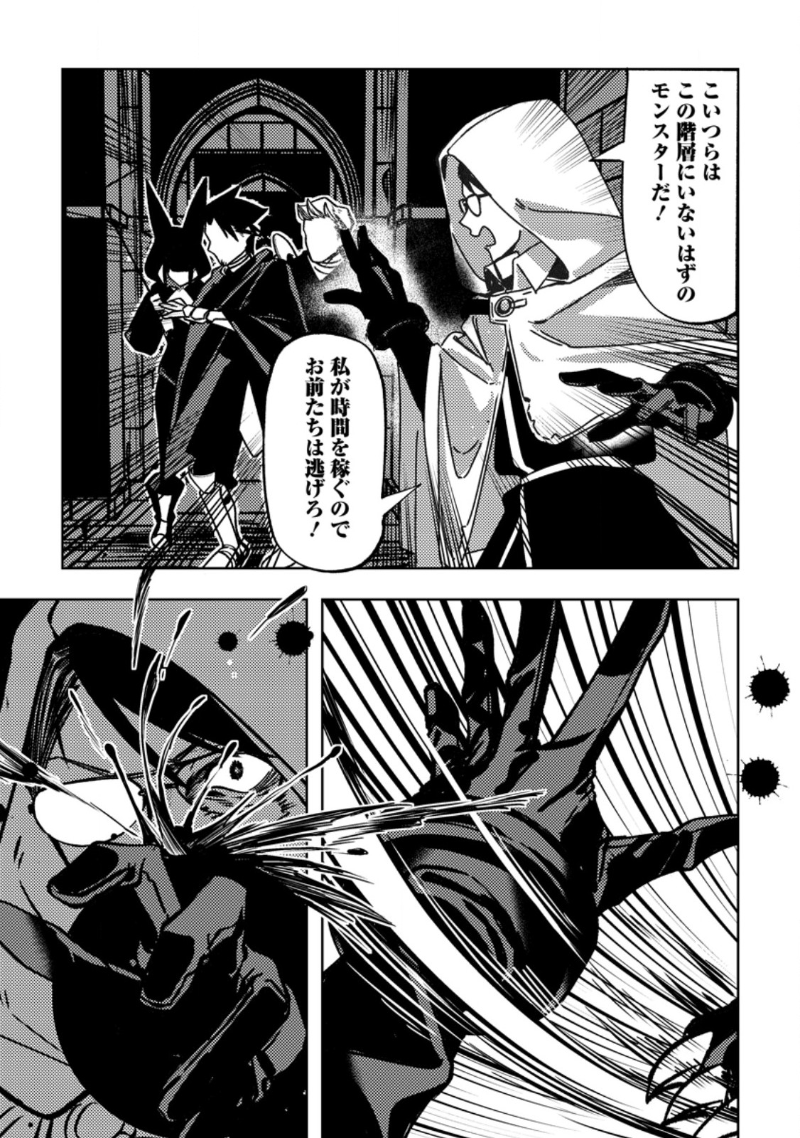Himote Salaryman 40-sai no Tanjoubi ni Totsuzen Daimadoushi ni Kakusei suru - Chapter 3.3 - Page 9