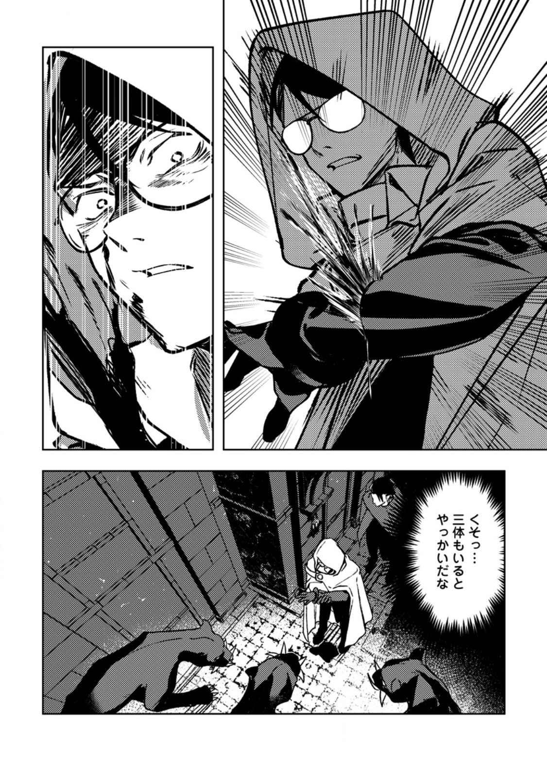 Himote Salaryman 40-sai no Tanjoubi ni Totsuzen Daimadoushi ni Kakusei suru - Chapter 4.1 - Page 1