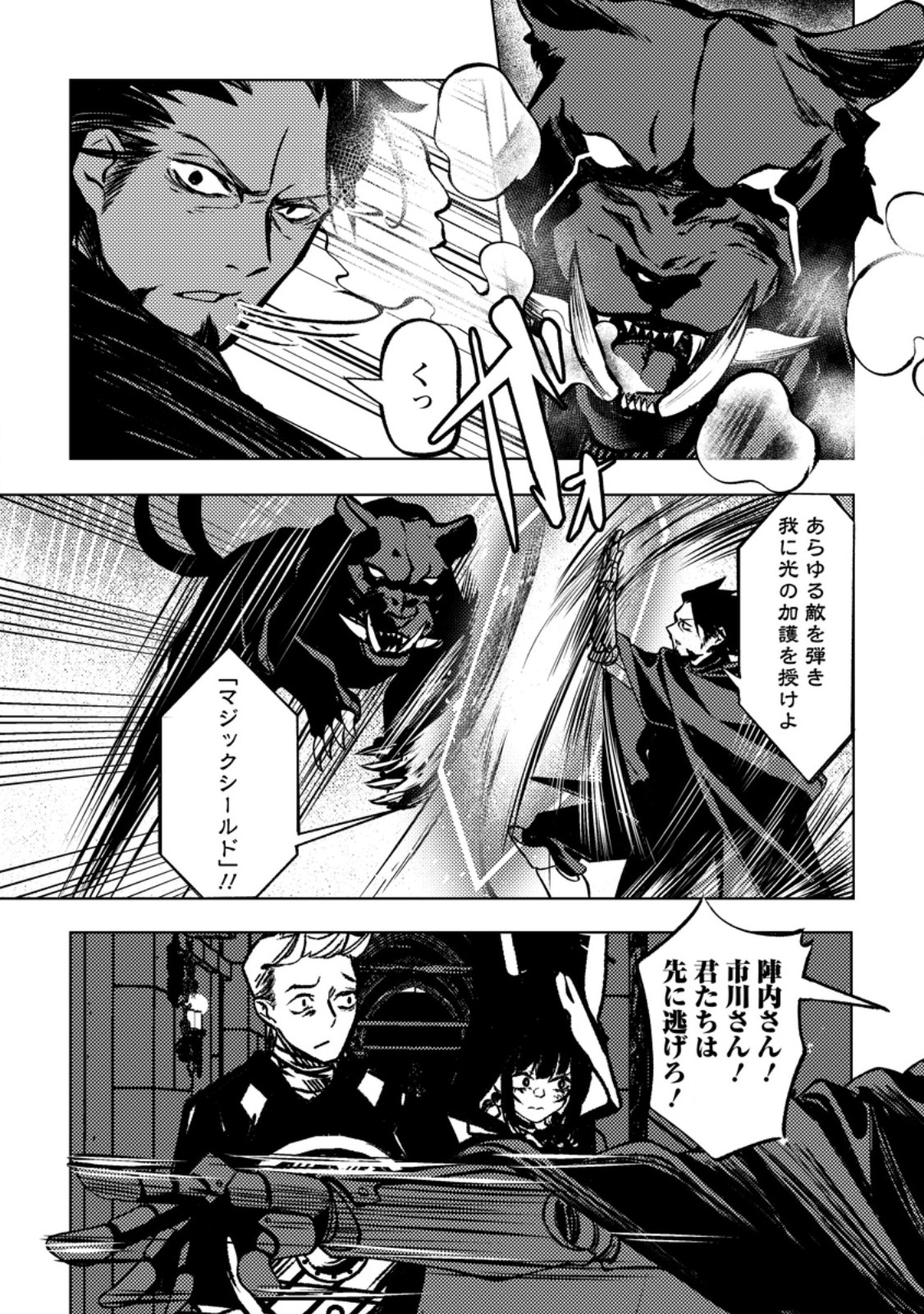 Himote Salaryman 40-sai no Tanjoubi ni Totsuzen Daimadoushi ni Kakusei suru - Chapter 4.1 - Page 2