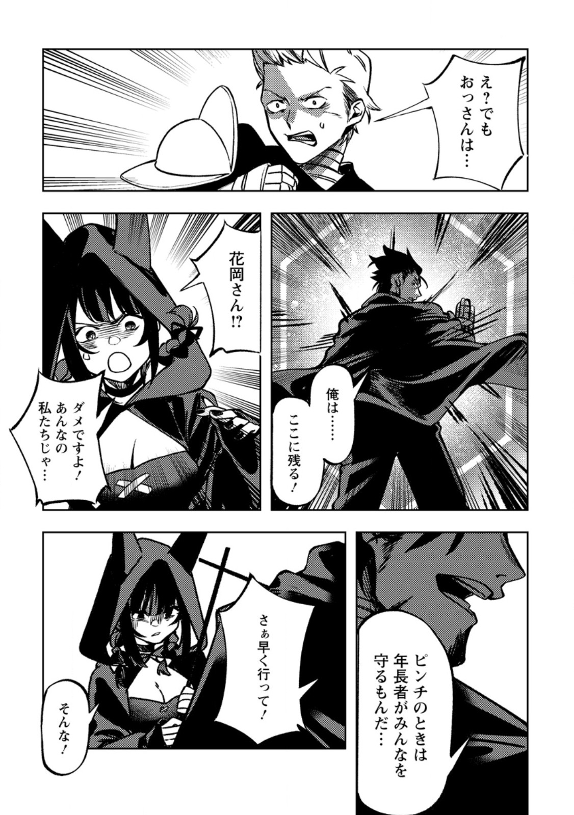 Himote Salaryman 40-sai no Tanjoubi ni Totsuzen Daimadoushi ni Kakusei suru - Chapter 4.1 - Page 3