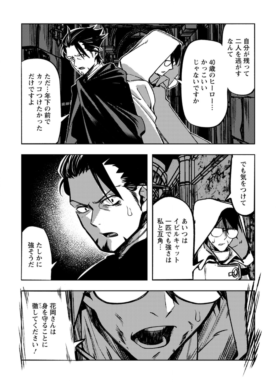 Himote Salaryman 40-sai no Tanjoubi ni Totsuzen Daimadoushi ni Kakusei suru - Chapter 4.1 - Page 6