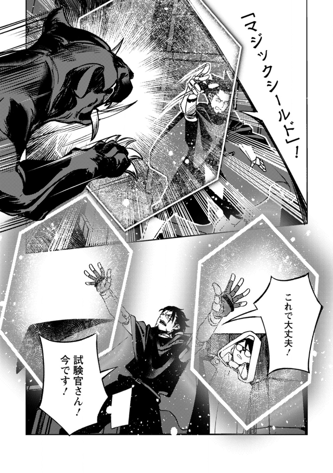 Himote Salaryman 40-sai no Tanjoubi ni Totsuzen Daimadoushi ni Kakusei suru - Chapter 4.1 - Page 9