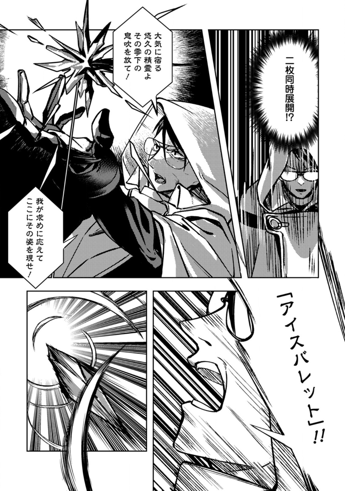 Himote Salaryman 40-sai no Tanjoubi ni Totsuzen Daimadoushi ni Kakusei suru - Chapter 4.2 - Page 1
