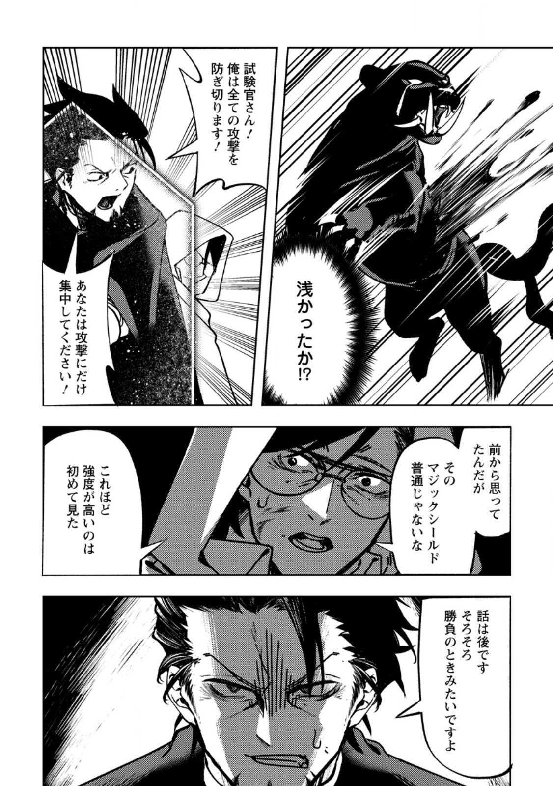Himote Salaryman 40-sai no Tanjoubi ni Totsuzen Daimadoushi ni Kakusei suru - Chapter 4.2 - Page 2