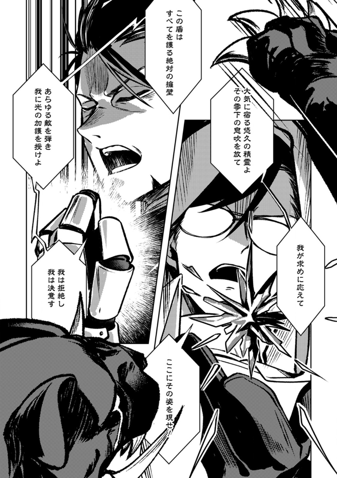 Himote Salaryman 40-sai no Tanjoubi ni Totsuzen Daimadoushi ni Kakusei suru - Chapter 4.2 - Page 4