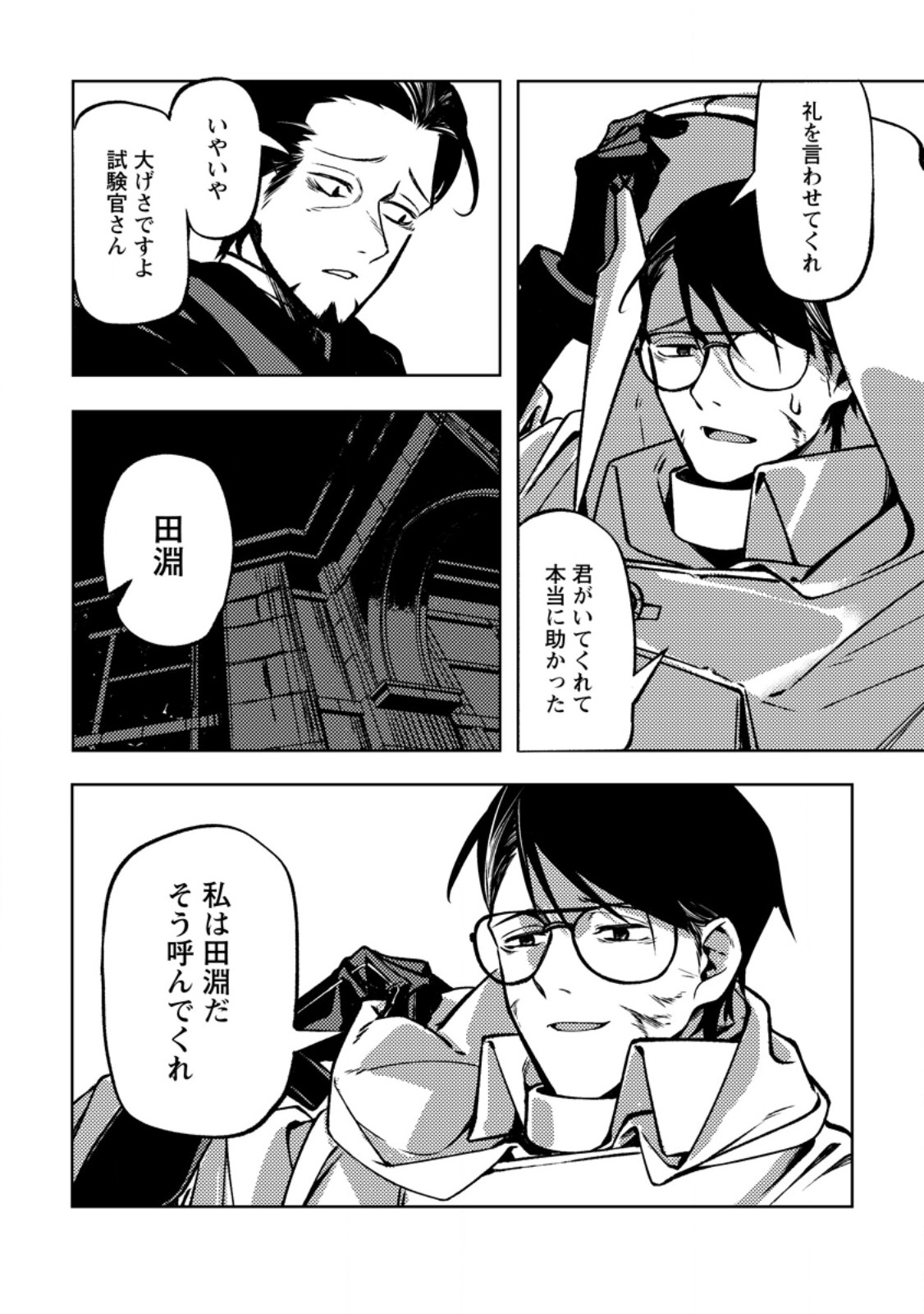 Himote Salaryman 40-sai no Tanjoubi ni Totsuzen Daimadoushi ni Kakusei suru - Chapter 4.2 - Page 8