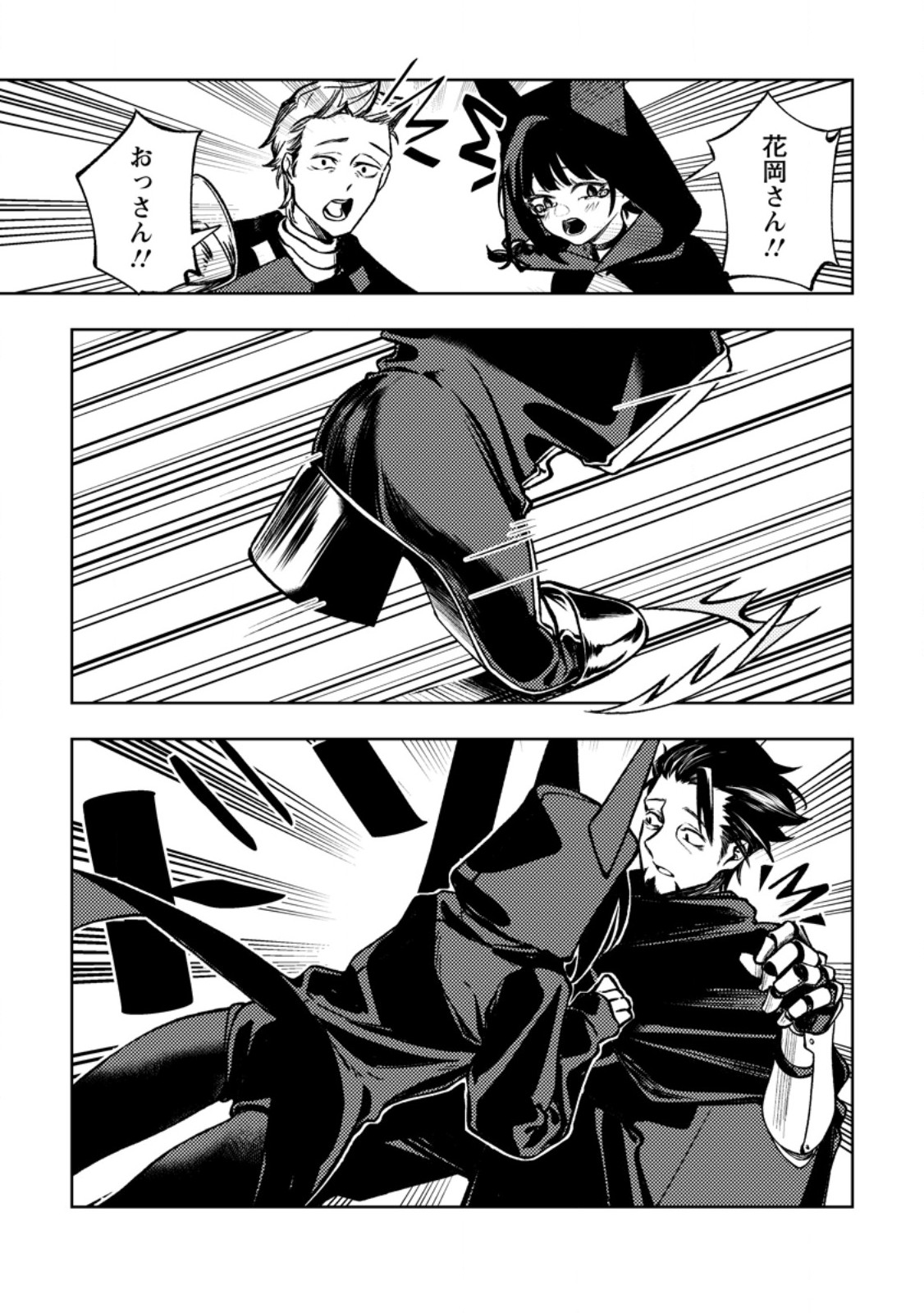 Himote Salaryman 40-sai no Tanjoubi ni Totsuzen Daimadoushi ni Kakusei suru - Chapter 4.3 - Page 1