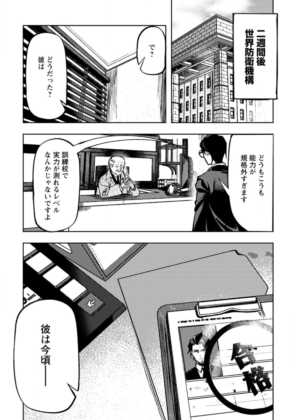 Himote Salaryman 40-sai no Tanjoubi ni Totsuzen Daimadoushi ni Kakusei suru - Chapter 4.3 - Page 3