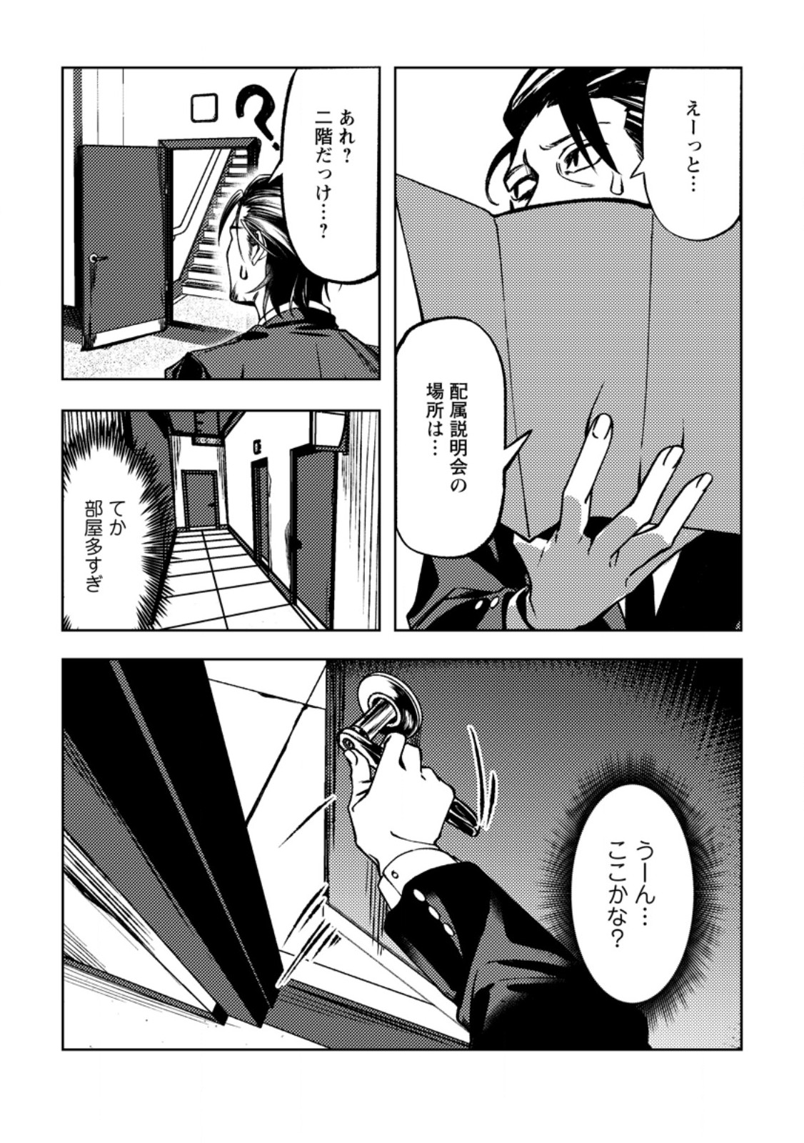 Himote Salaryman 40-sai no Tanjoubi ni Totsuzen Daimadoushi ni Kakusei suru - Chapter 4.3 - Page 4