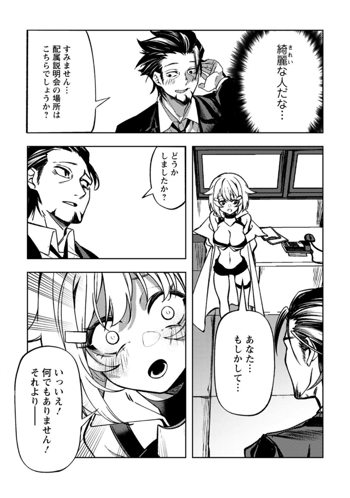 Himote Salaryman 40-sai no Tanjoubi ni Totsuzen Daimadoushi ni Kakusei suru - Chapter 4.3 - Page 7