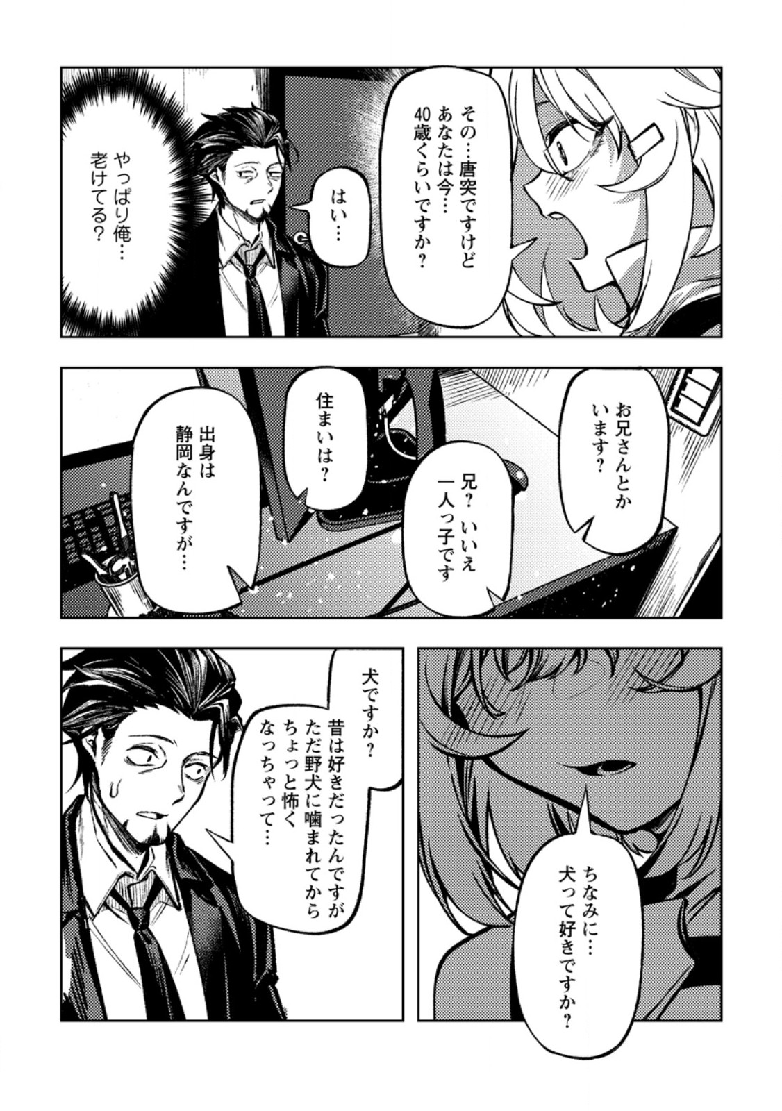 Himote Salaryman 40-sai no Tanjoubi ni Totsuzen Daimadoushi ni Kakusei suru - Chapter 4.3 - Page 8