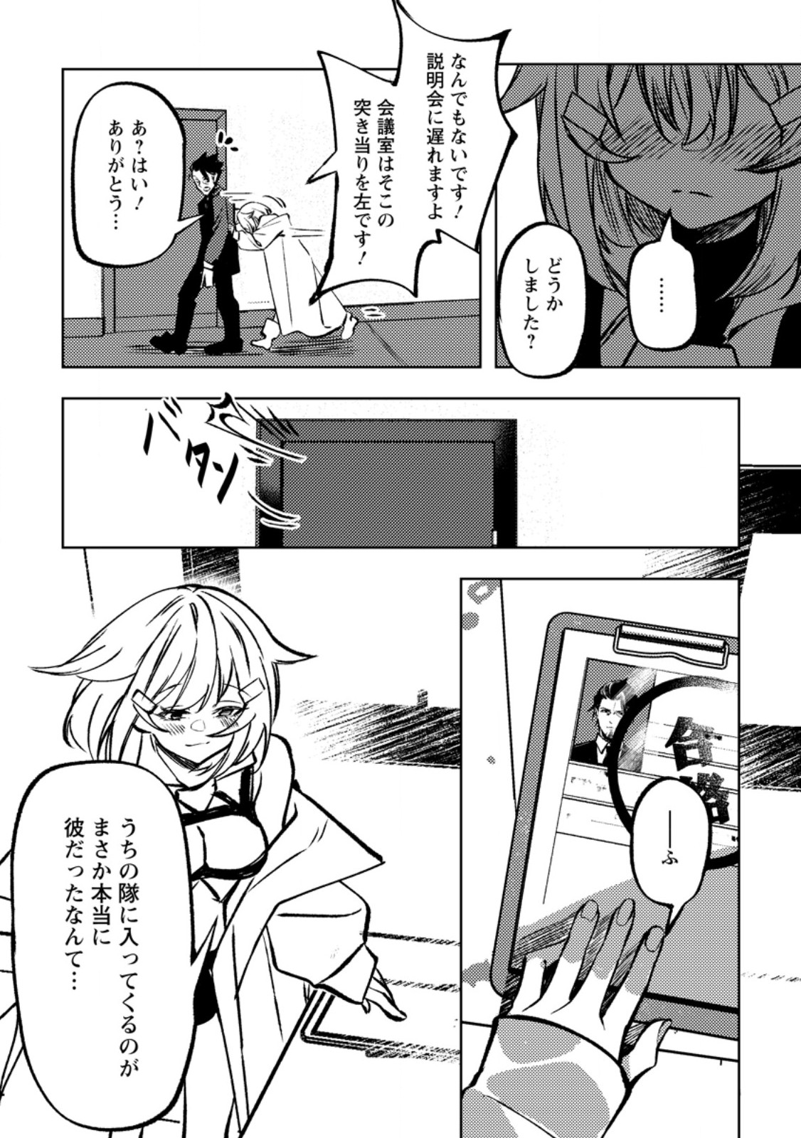 Himote Salaryman 40-sai no Tanjoubi ni Totsuzen Daimadoushi ni Kakusei suru - Chapter 4.3 - Page 9