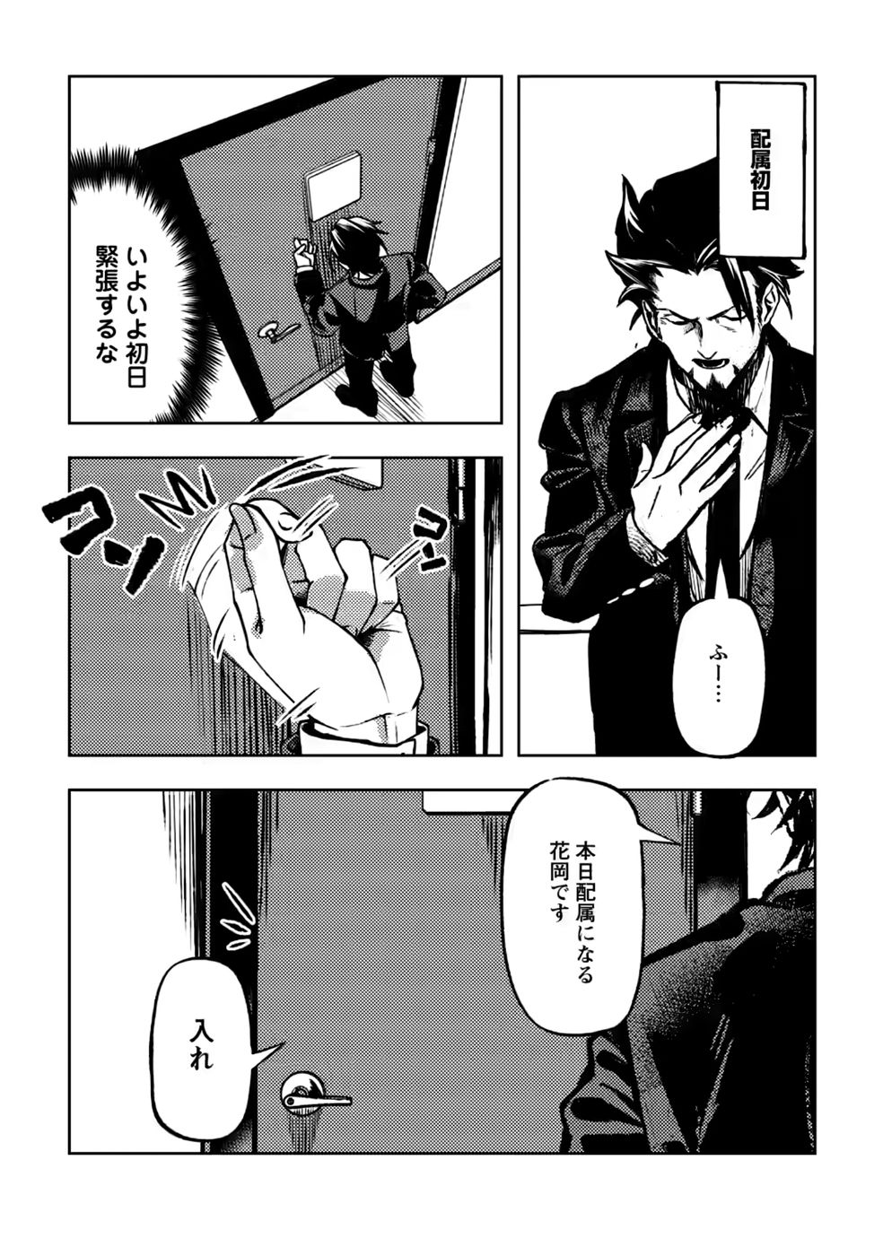 Himote Salaryman 40-sai no Tanjoubi ni Totsuzen Daimadoushi ni Kakusei suru - Chapter 5 - Page 1
