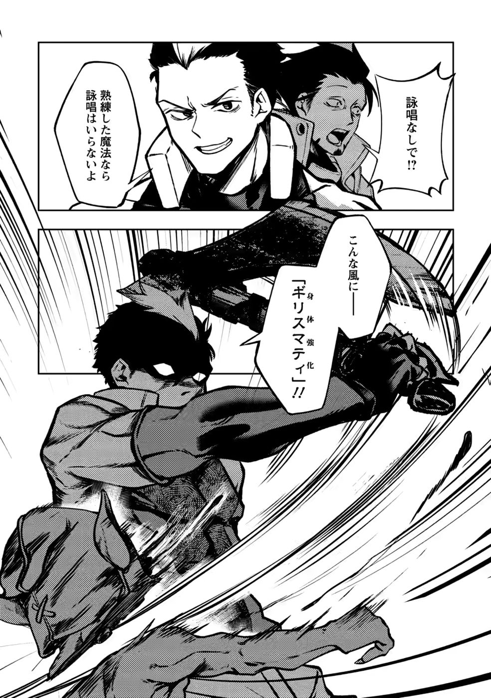 Himote Salaryman 40-sai no Tanjoubi ni Totsuzen Daimadoushi ni Kakusei suru - Chapter 5 - Page 11