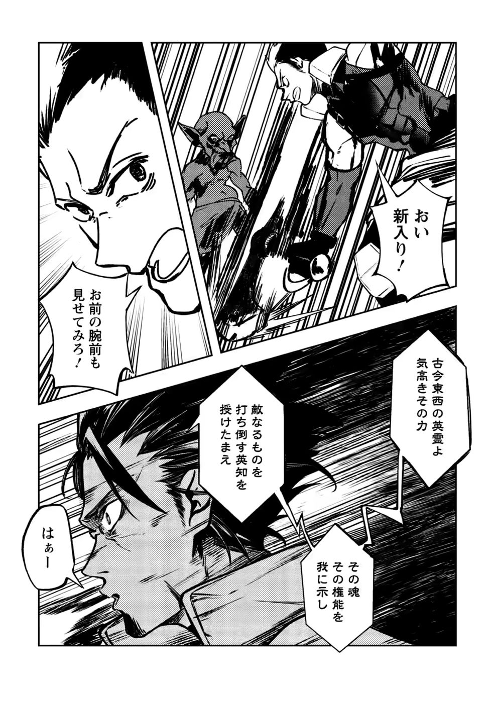 Himote Salaryman 40-sai no Tanjoubi ni Totsuzen Daimadoushi ni Kakusei suru - Chapter 5 - Page 12