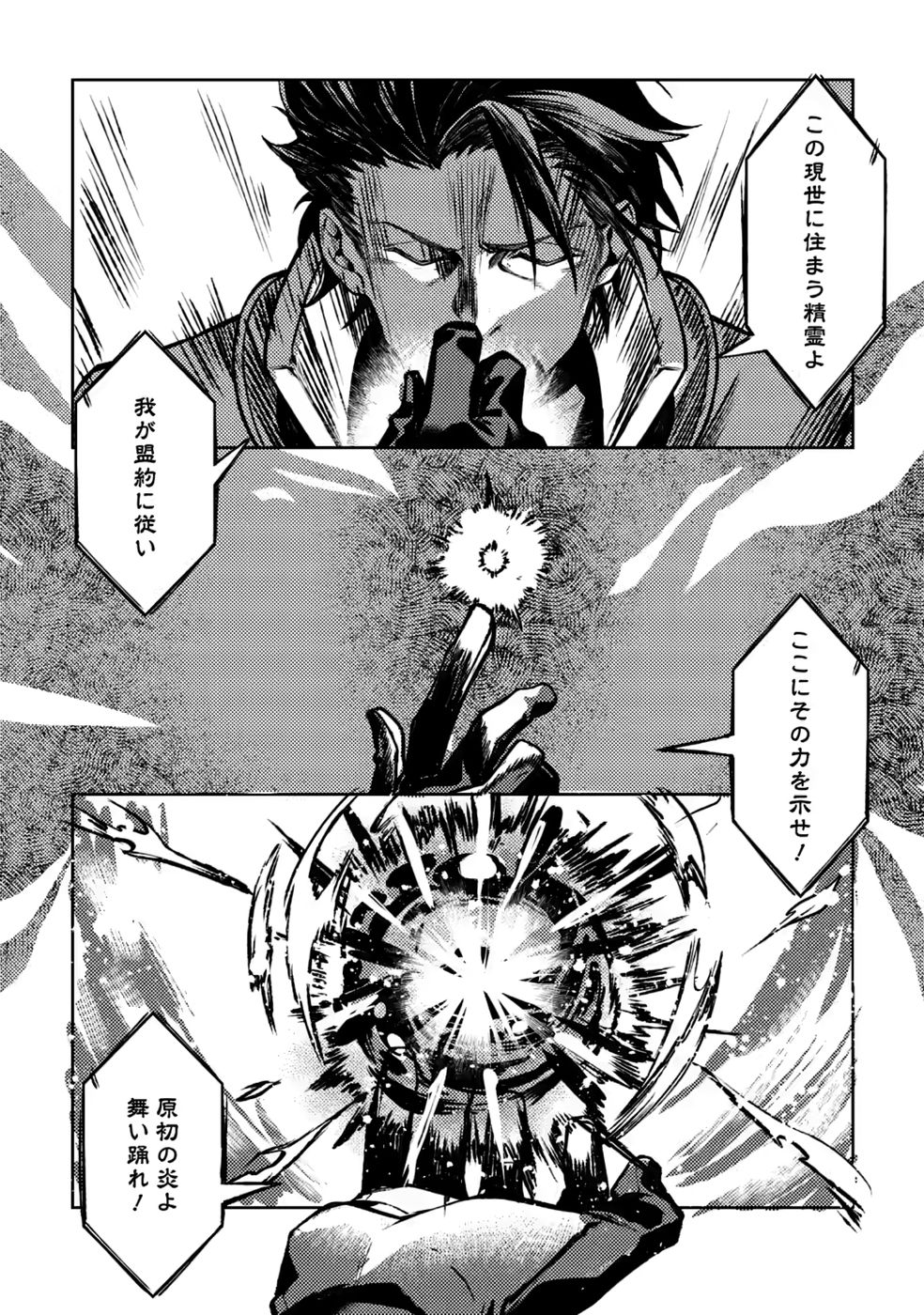 Himote Salaryman 40-sai no Tanjoubi ni Totsuzen Daimadoushi ni Kakusei suru - Chapter 5 - Page 19
