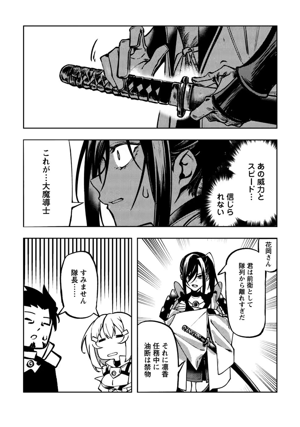 Himote Salaryman 40-sai no Tanjoubi ni Totsuzen Daimadoushi ni Kakusei suru - Chapter 5 - Page 22