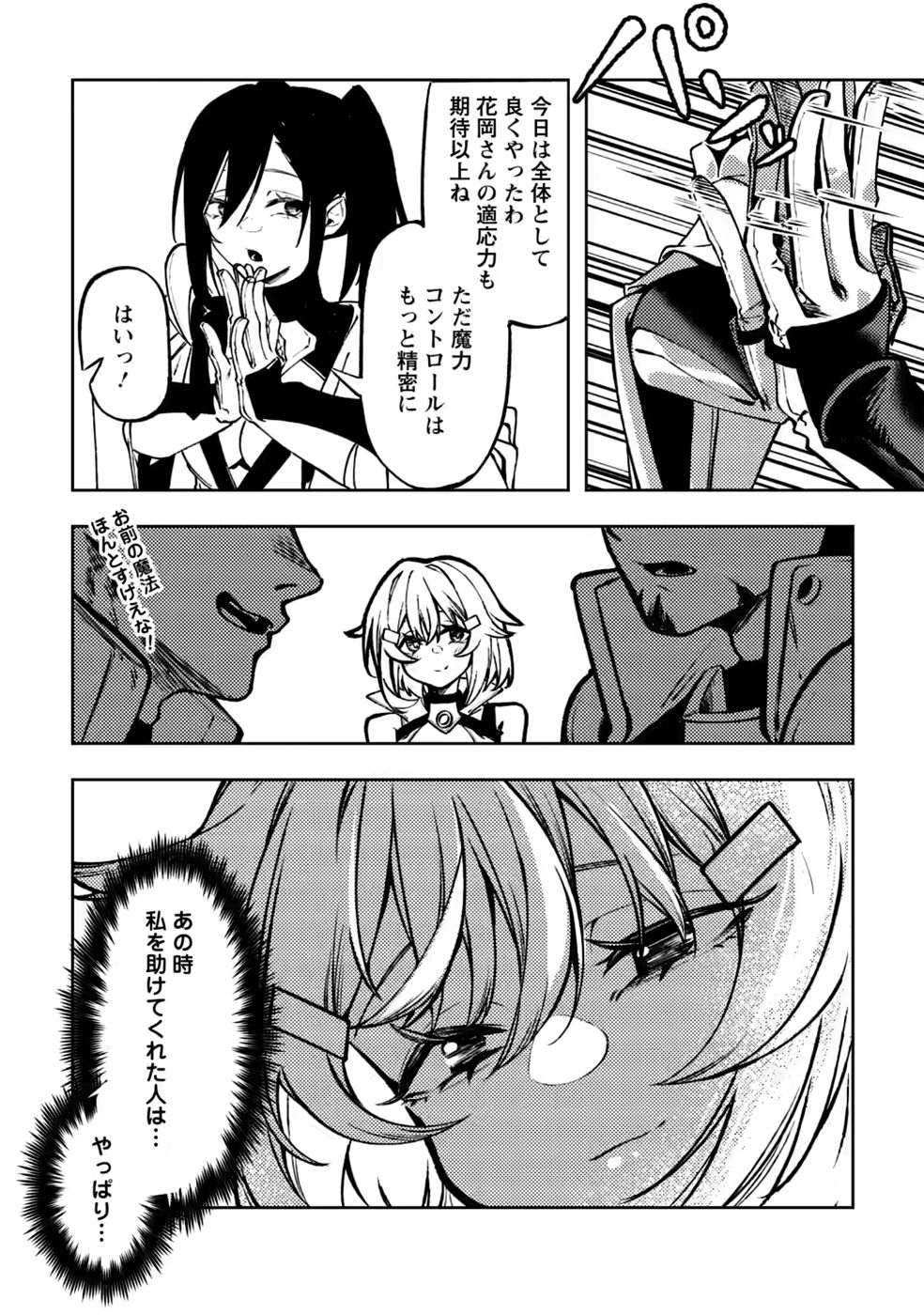 Himote Salaryman 40-sai no Tanjoubi ni Totsuzen Daimadoushi ni Kakusei suru - Chapter 5 - Page 23
