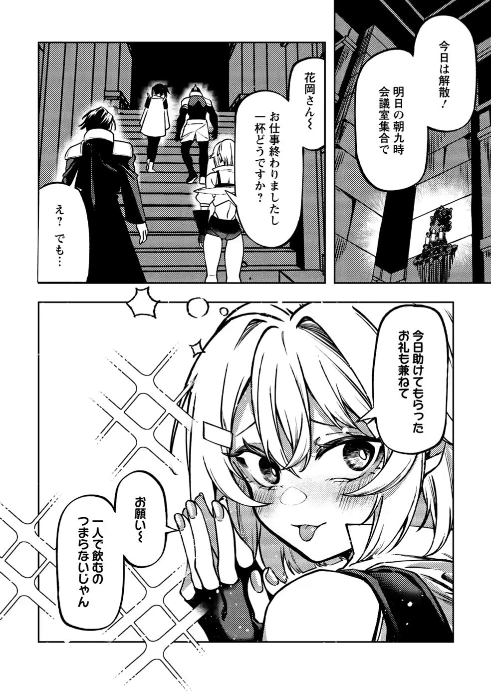 Himote Salaryman 40-sai no Tanjoubi ni Totsuzen Daimadoushi ni Kakusei suru - Chapter 5 - Page 26