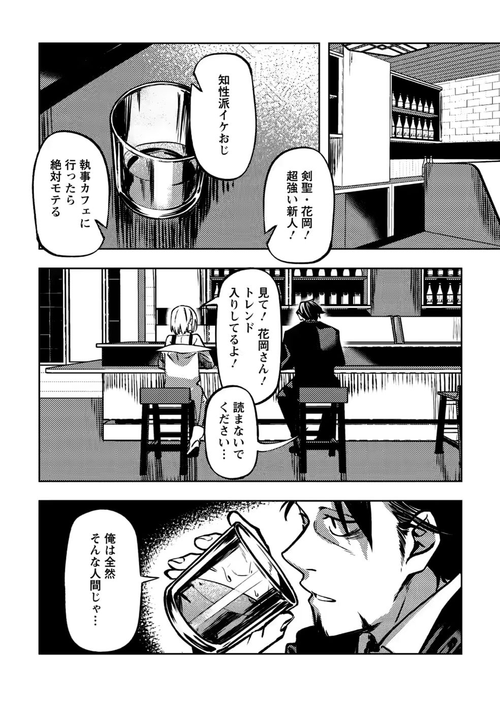 Himote Salaryman 40-sai no Tanjoubi ni Totsuzen Daimadoushi ni Kakusei suru - Chapter 5 - Page 27