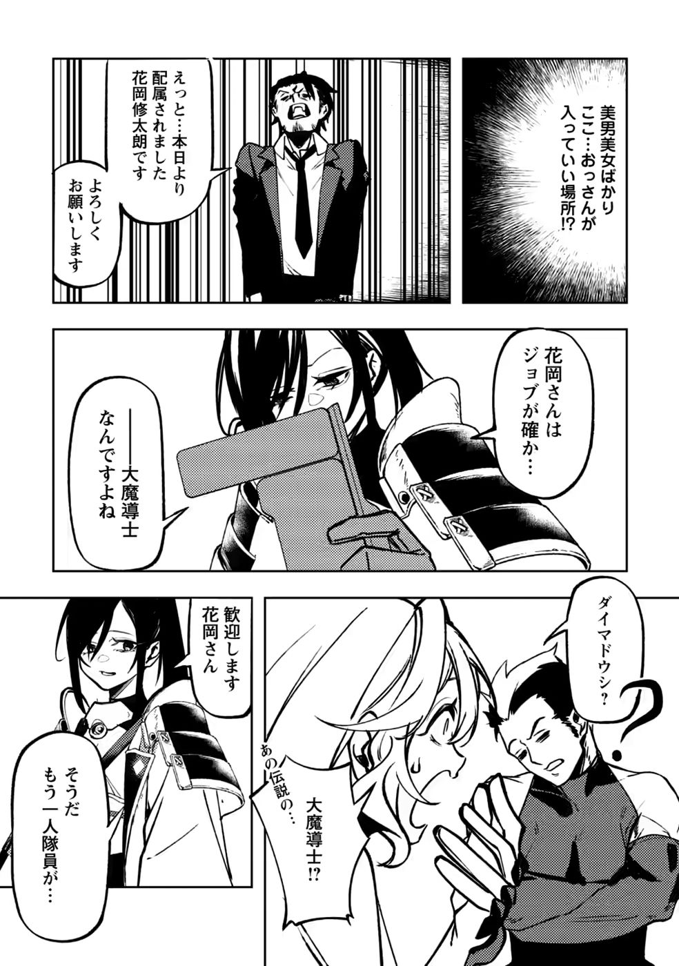 Himote Salaryman 40-sai no Tanjoubi ni Totsuzen Daimadoushi ni Kakusei suru - Chapter 5 - Page 4