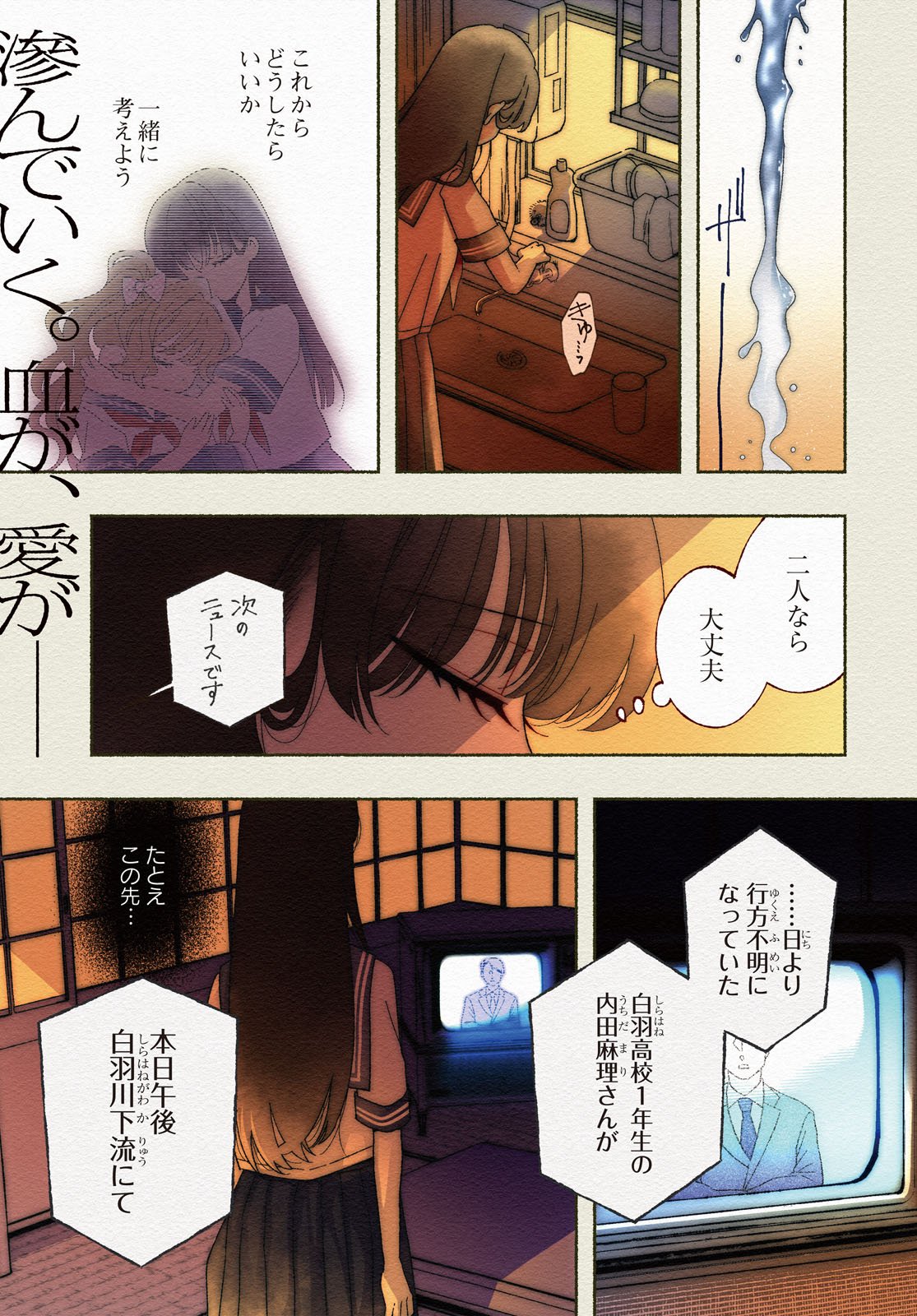 Hina-chan ga Ikiteru nara - Chapter 5 - Page 1