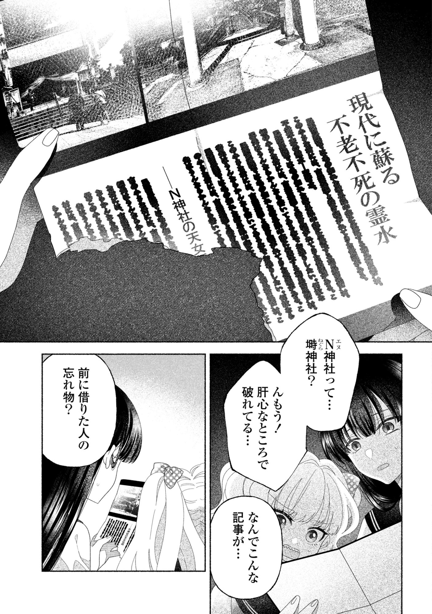 Hina-chan ga Ikiteru nara - Chapter 5 - Page 10