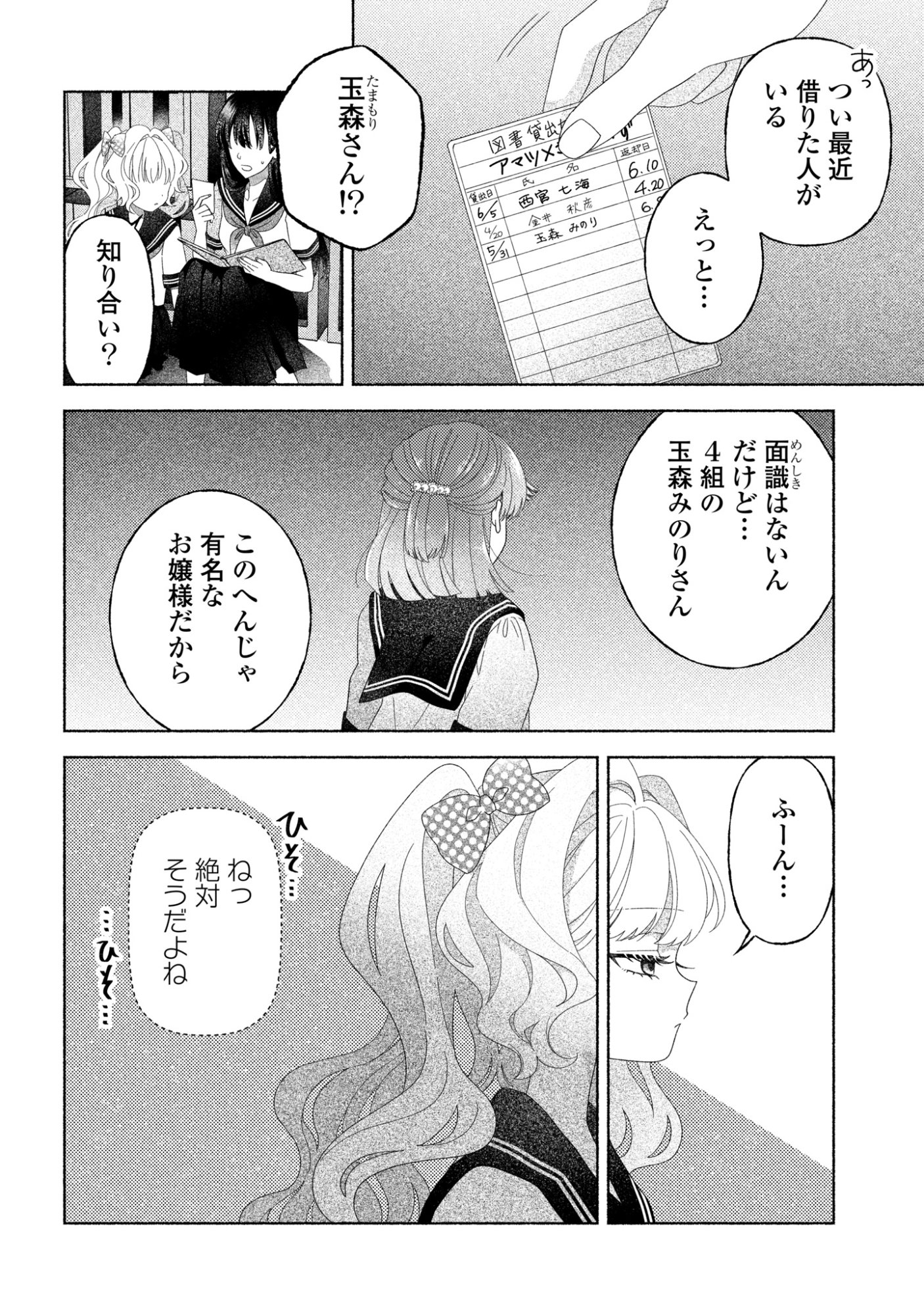 Hina-chan ga Ikiteru nara - Chapter 5 - Page 11