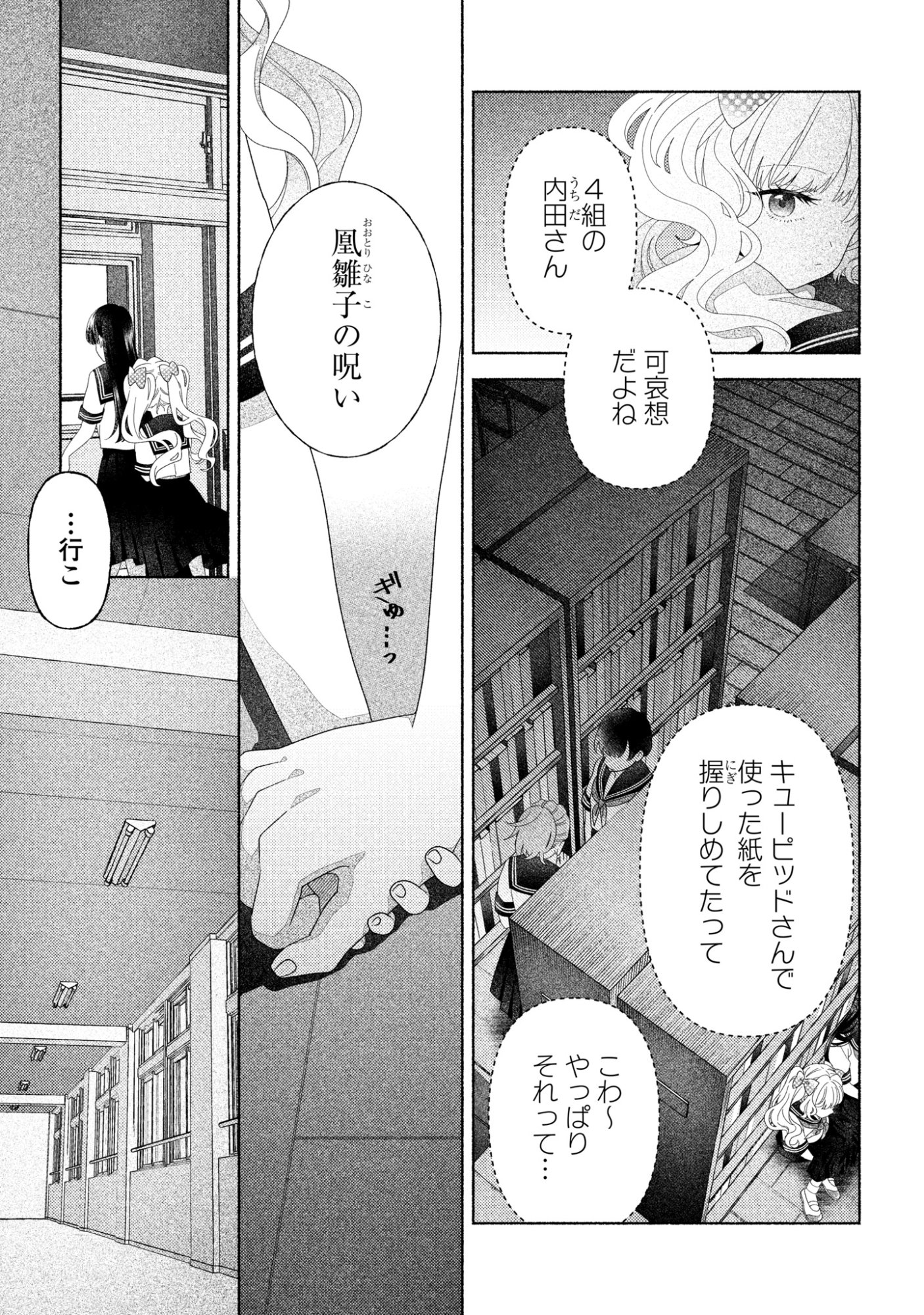 Hina-chan ga Ikiteru nara - Chapter 5 - Page 12