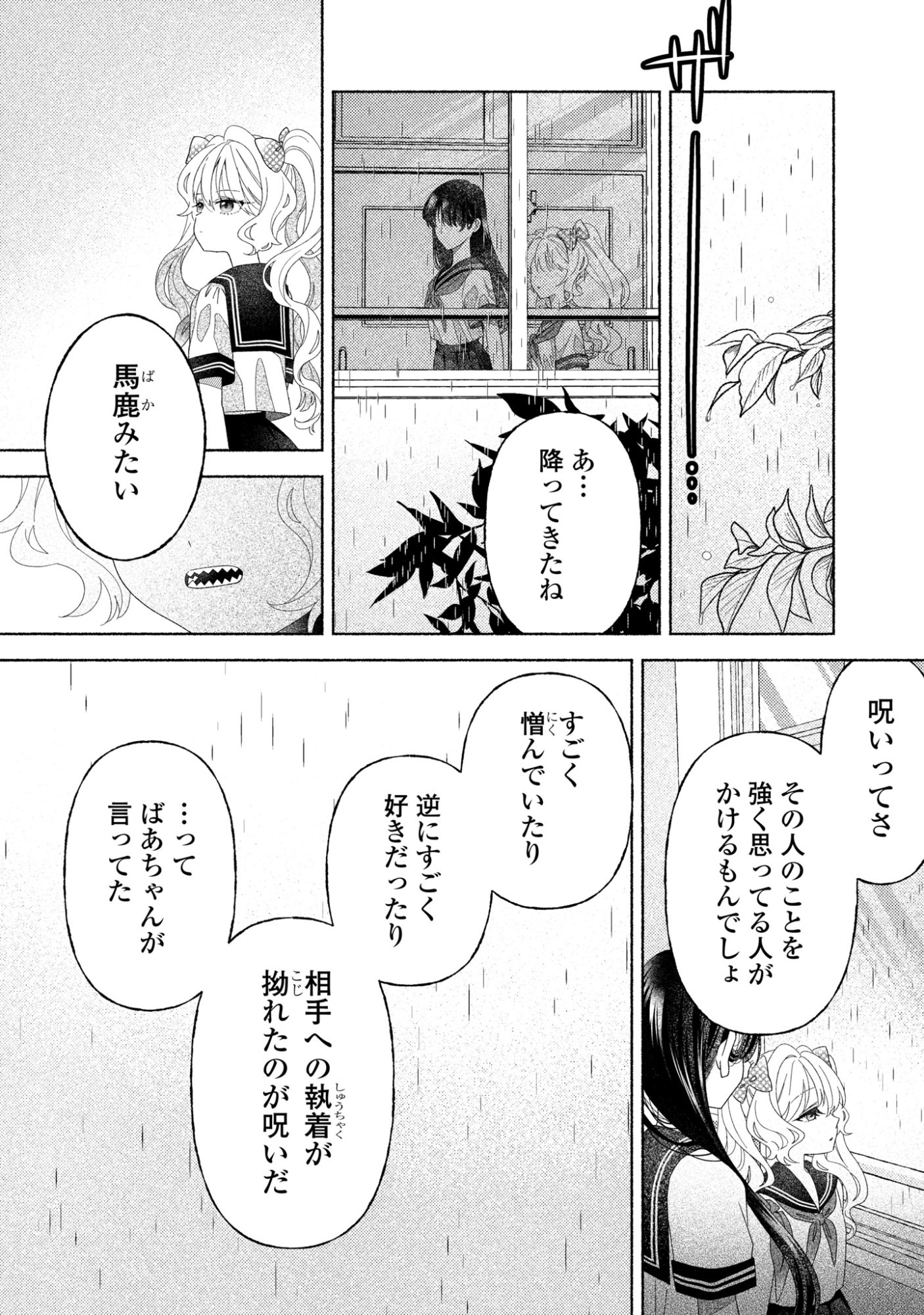 Hina-chan ga Ikiteru nara - Chapter 5 - Page 13