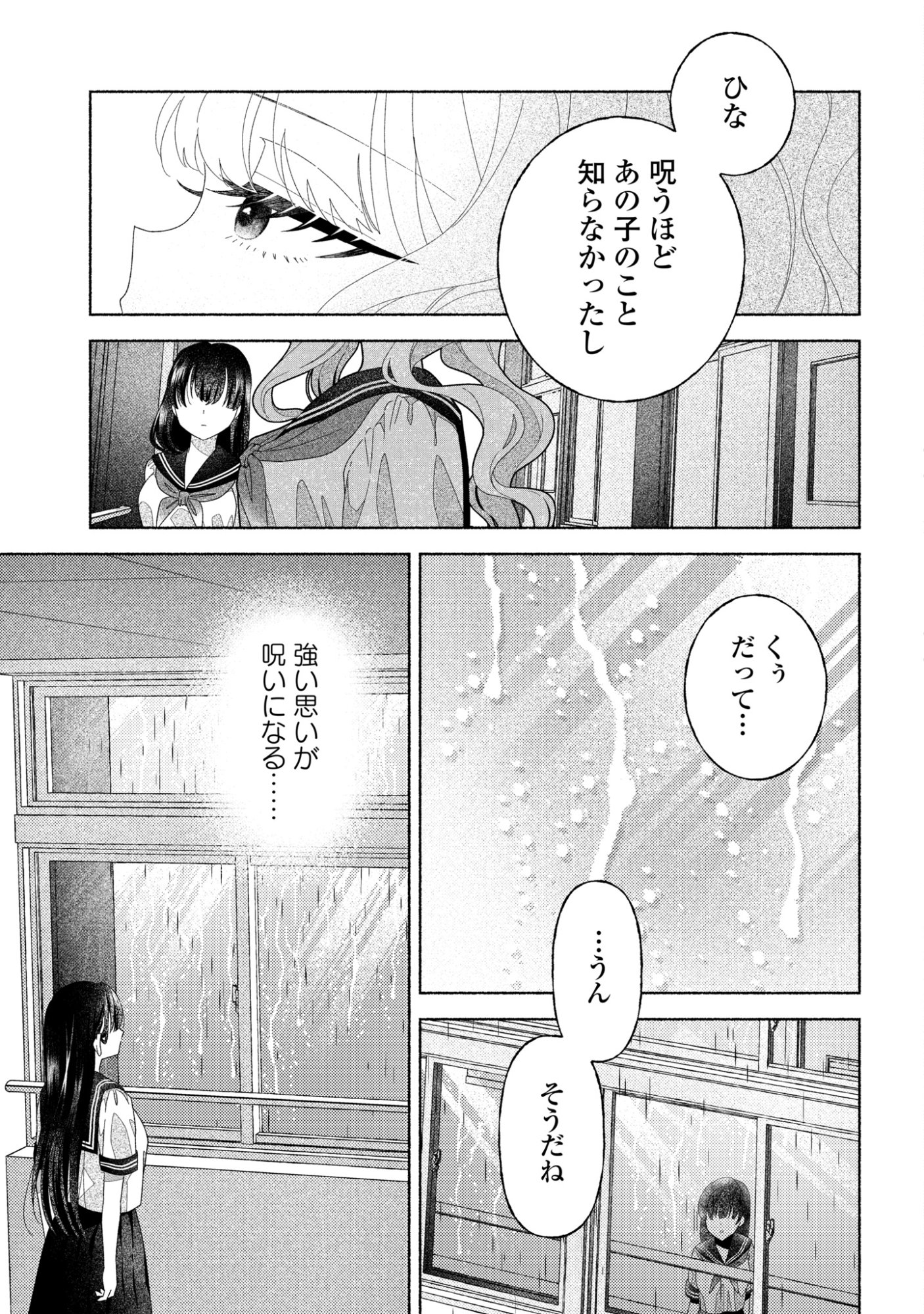 Hina-chan ga Ikiteru nara - Chapter 5 - Page 14