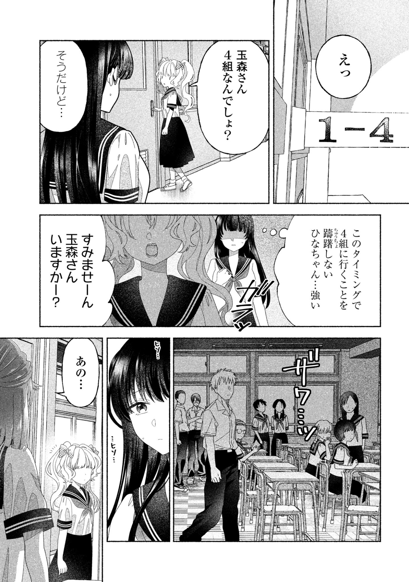 Hina-chan ga Ikiteru nara - Chapter 5 - Page 16