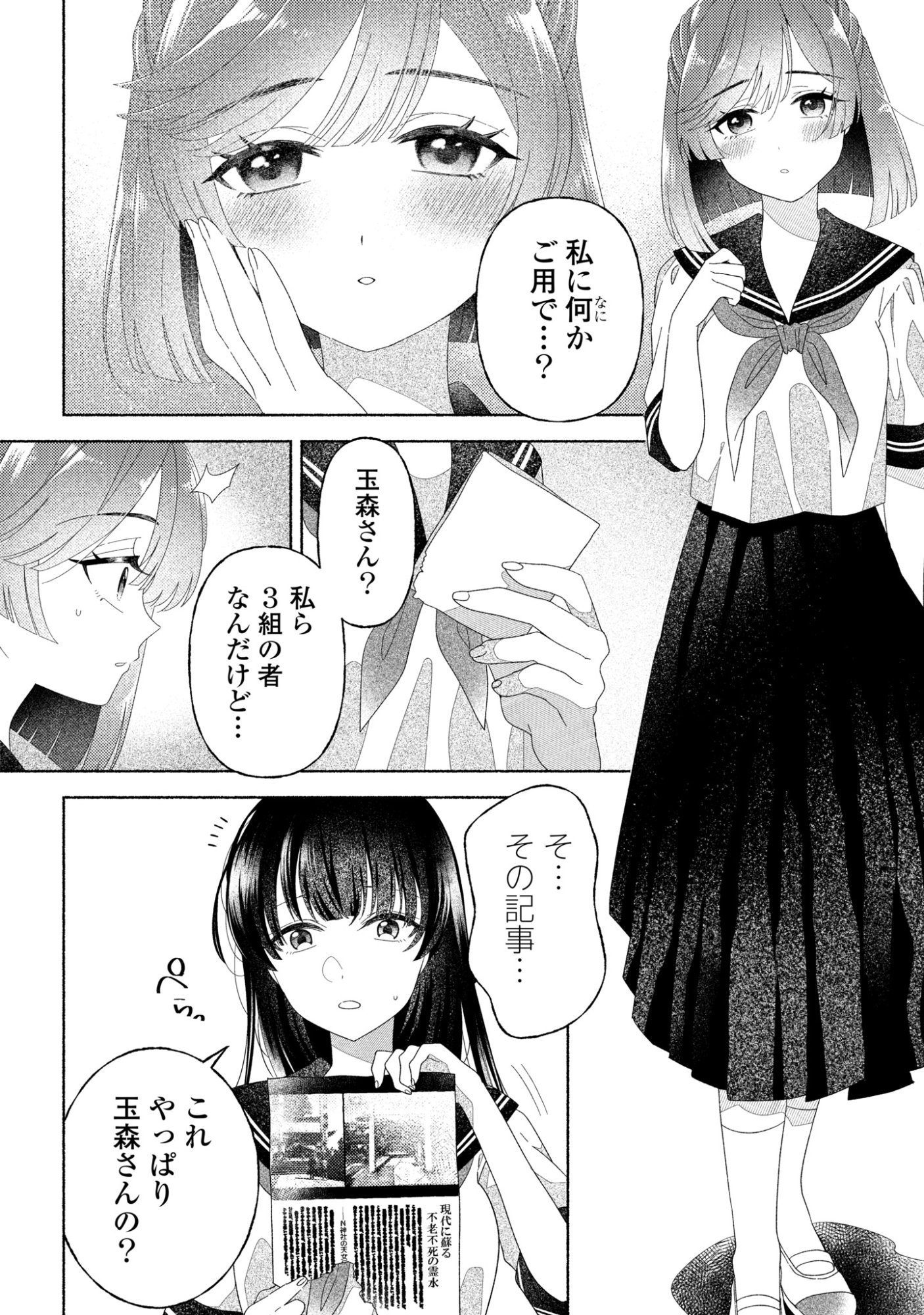Hina-chan ga Ikiteru nara - Chapter 5 - Page 17