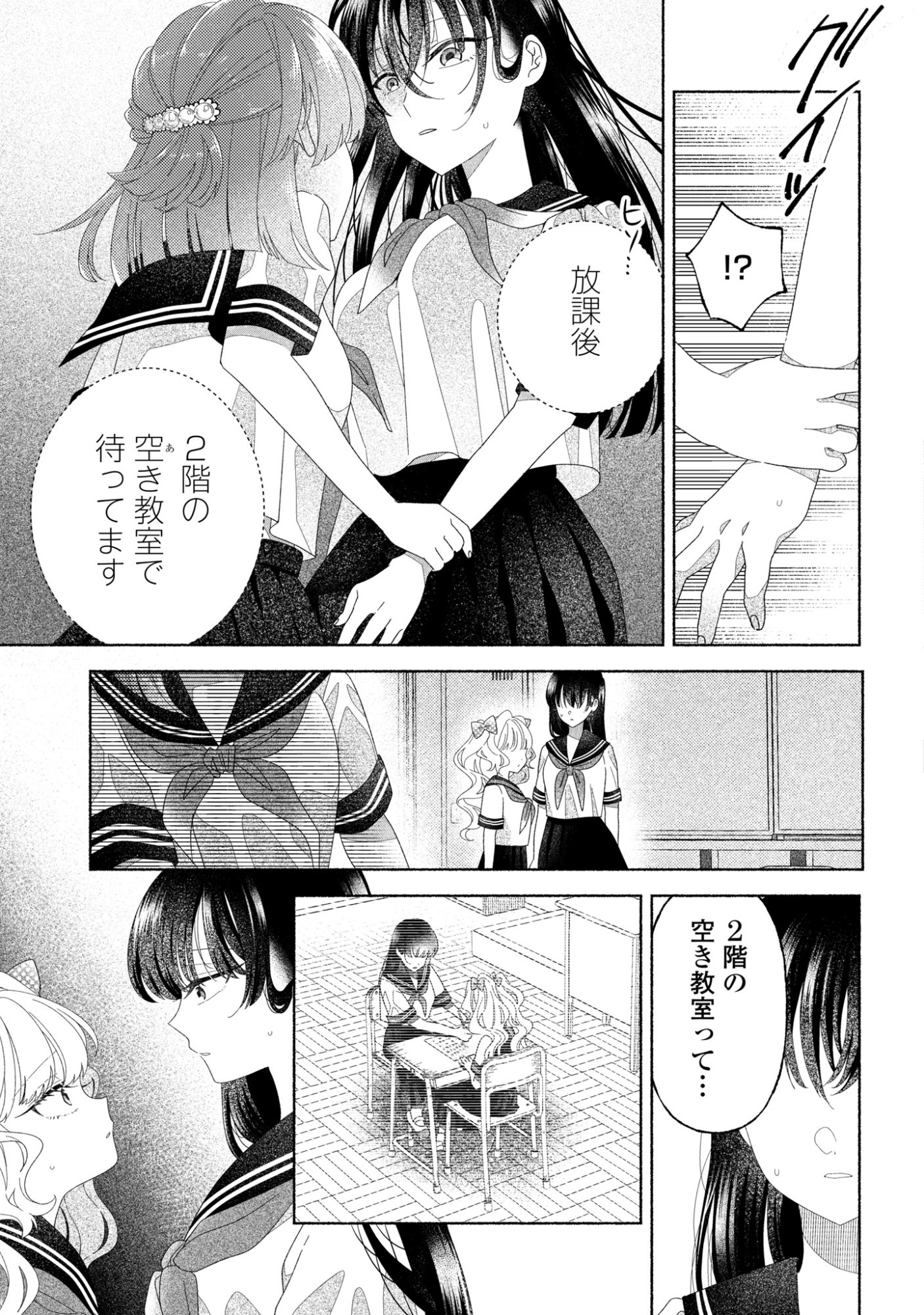 Hina-chan ga Ikiteru nara - Chapter 5 - Page 18