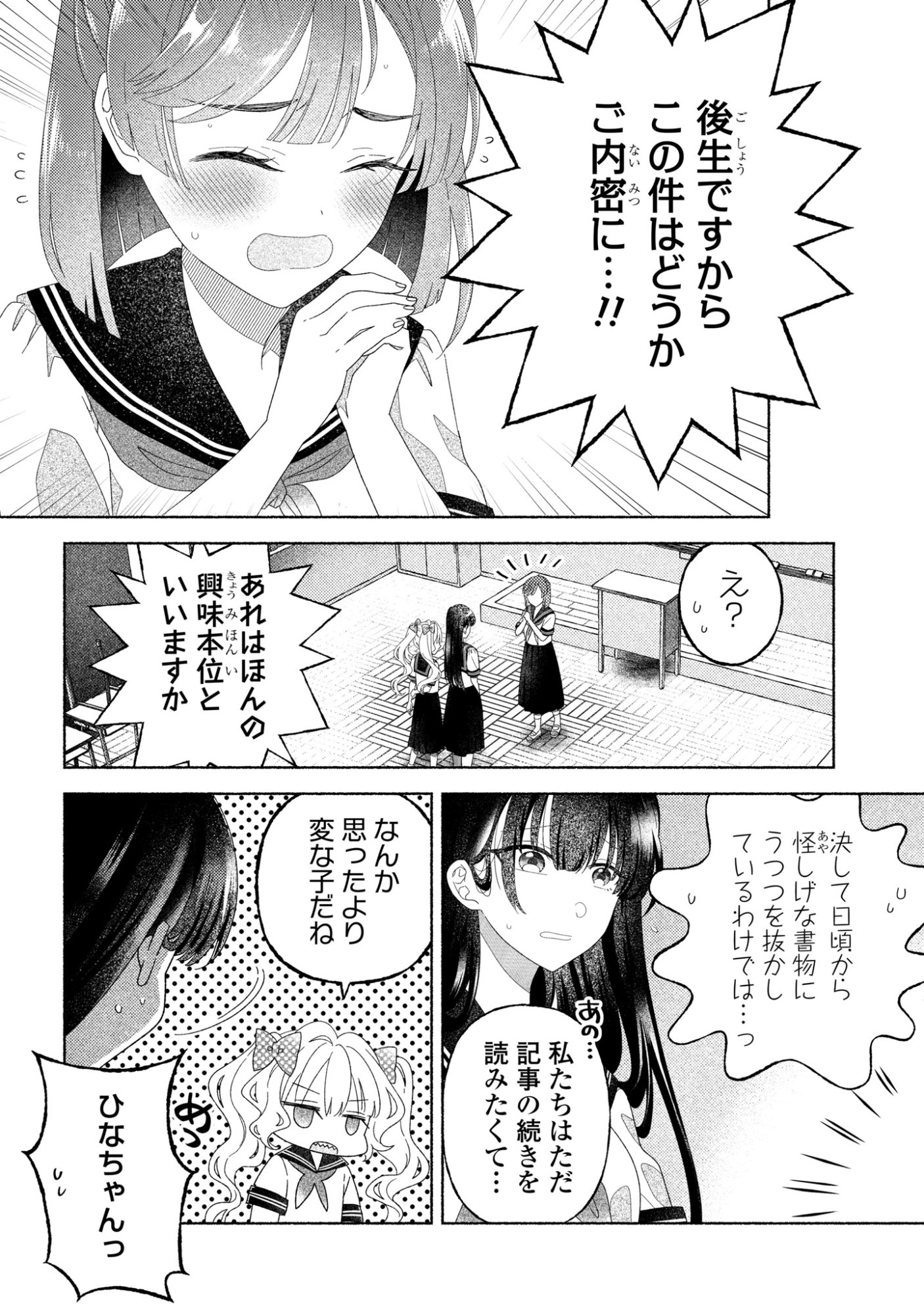 Hina-chan ga Ikiteru nara - Chapter 5 - Page 19