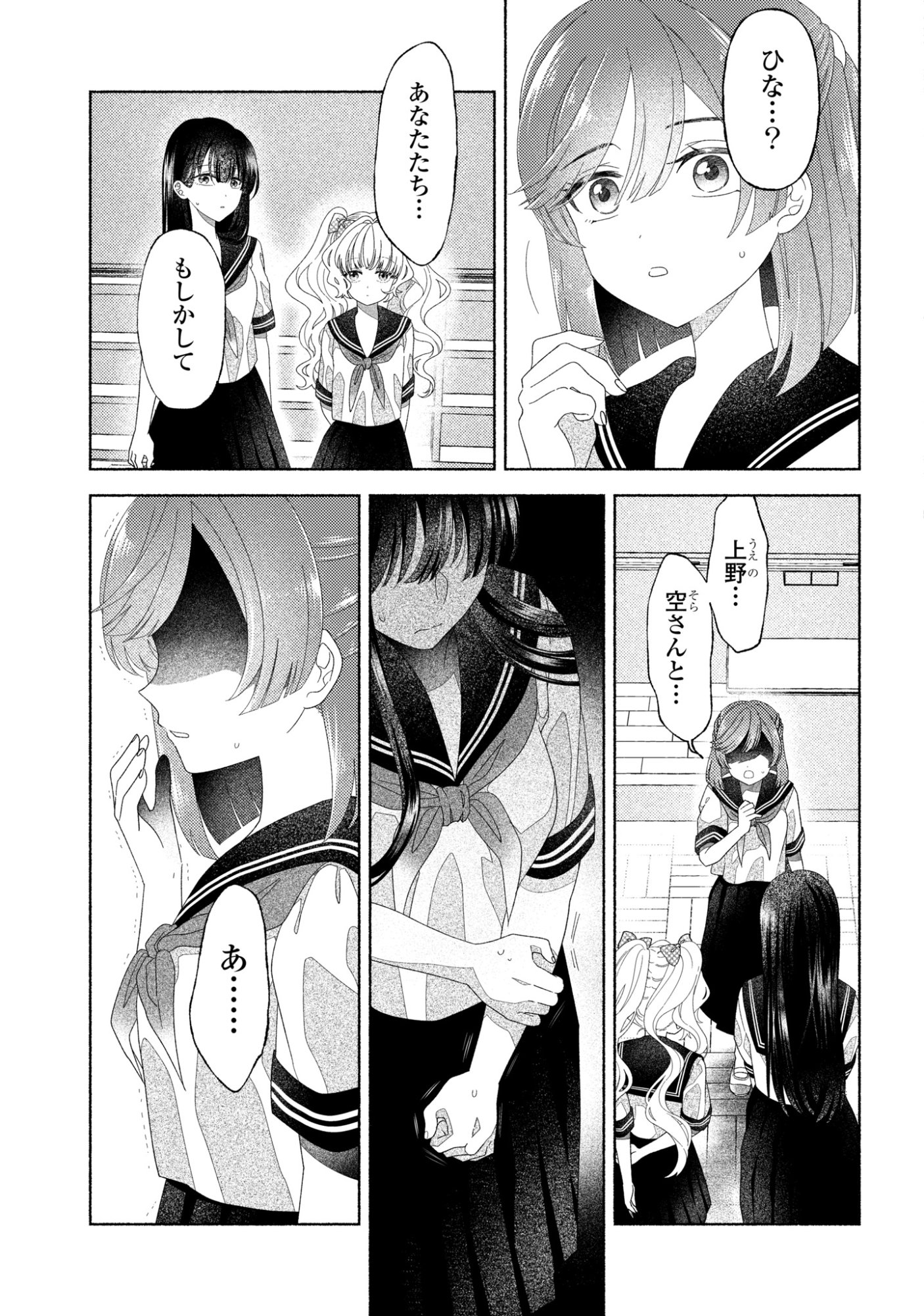 Hina-chan ga Ikiteru nara - Chapter 5 - Page 20