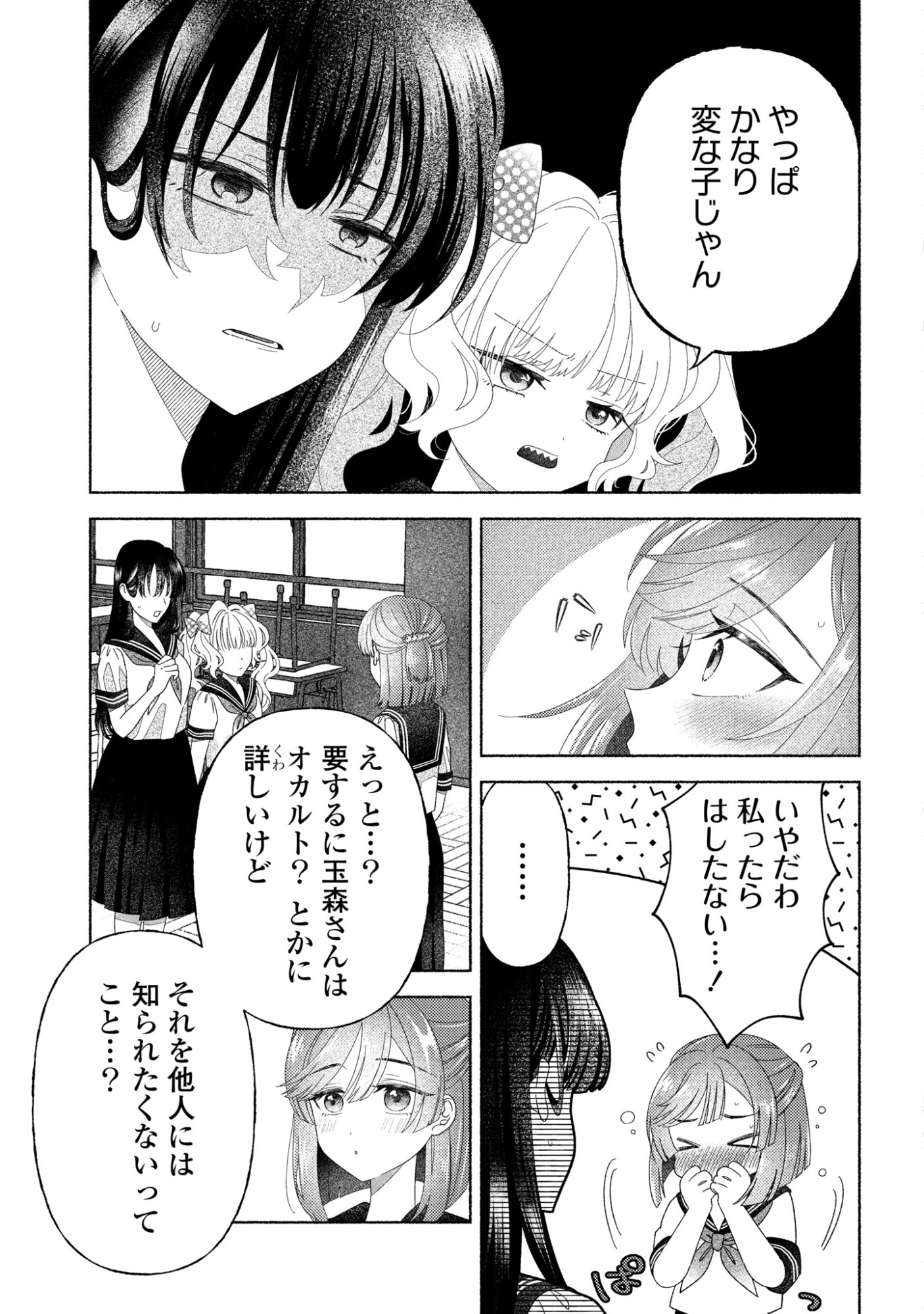 Hina-chan ga Ikiteru nara - Chapter 5 - Page 22