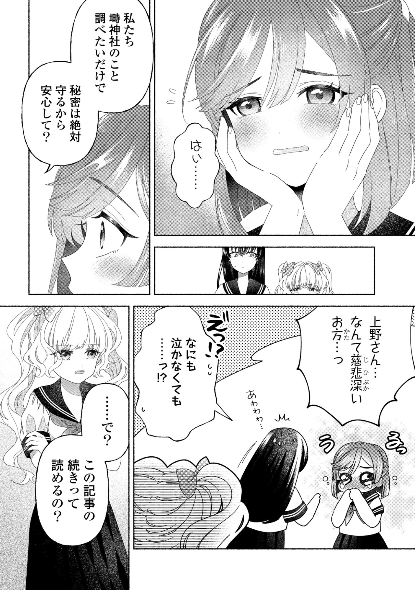 Hina-chan ga Ikiteru nara - Chapter 5 - Page 23
