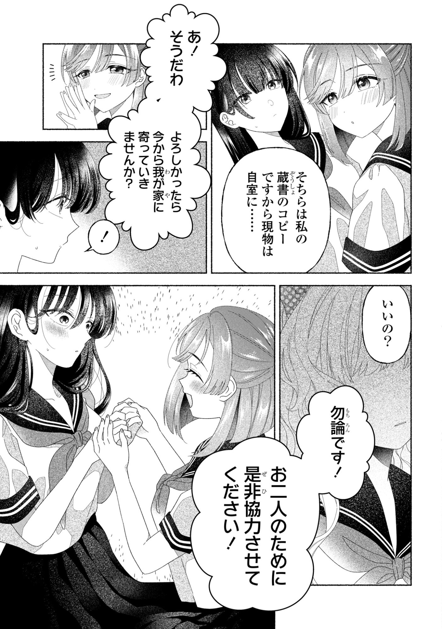 Hina-chan ga Ikiteru nara - Chapter 5 - Page 24