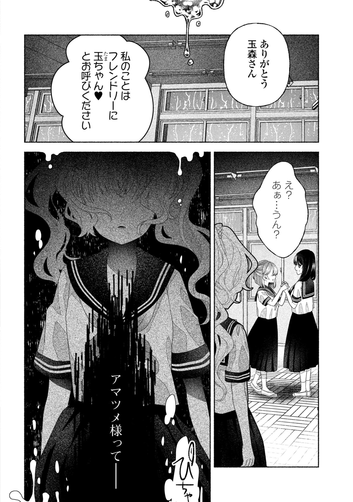 Hina-chan ga Ikiteru nara - Chapter 5 - Page 25