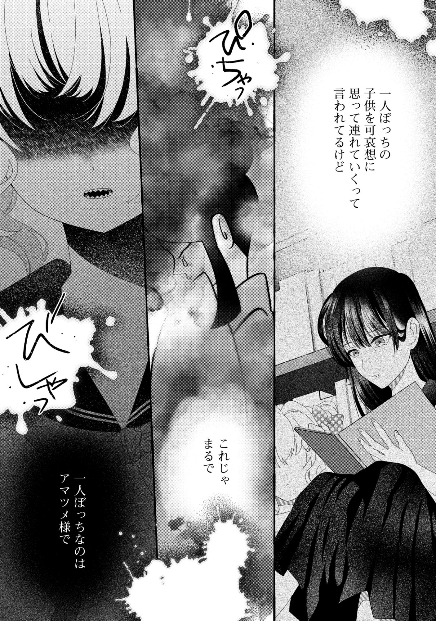 Hina-chan ga Ikiteru nara - Chapter 5 - Page 26
